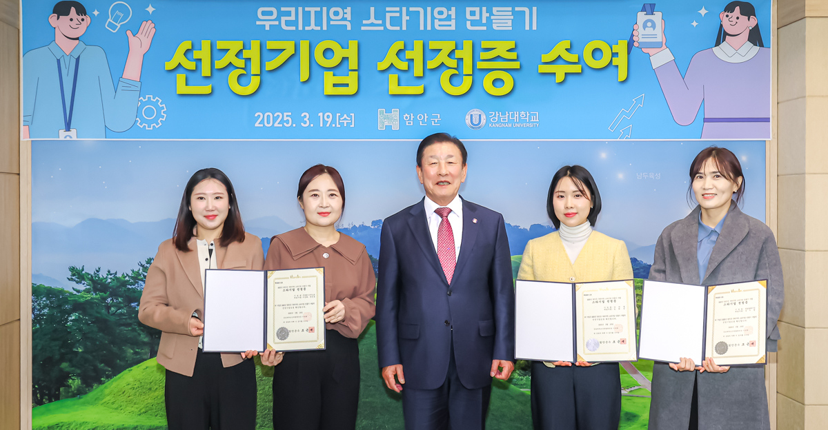 함안군, 2025년 스타기업 만들기 선정증 수여