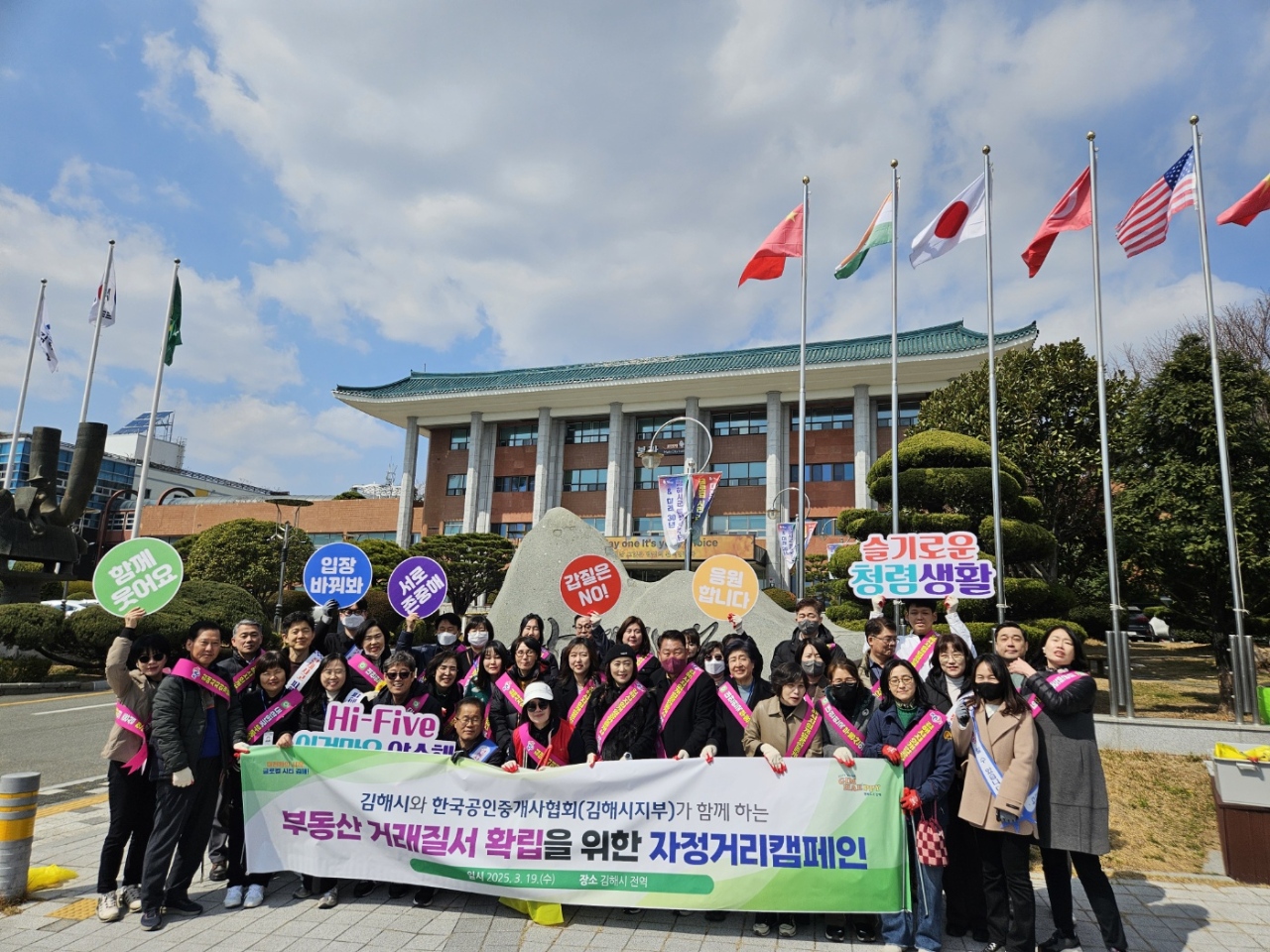 김해시, 공인중개사협회와 함께하는 거리정화 및 청렴결의 캠페인 실시