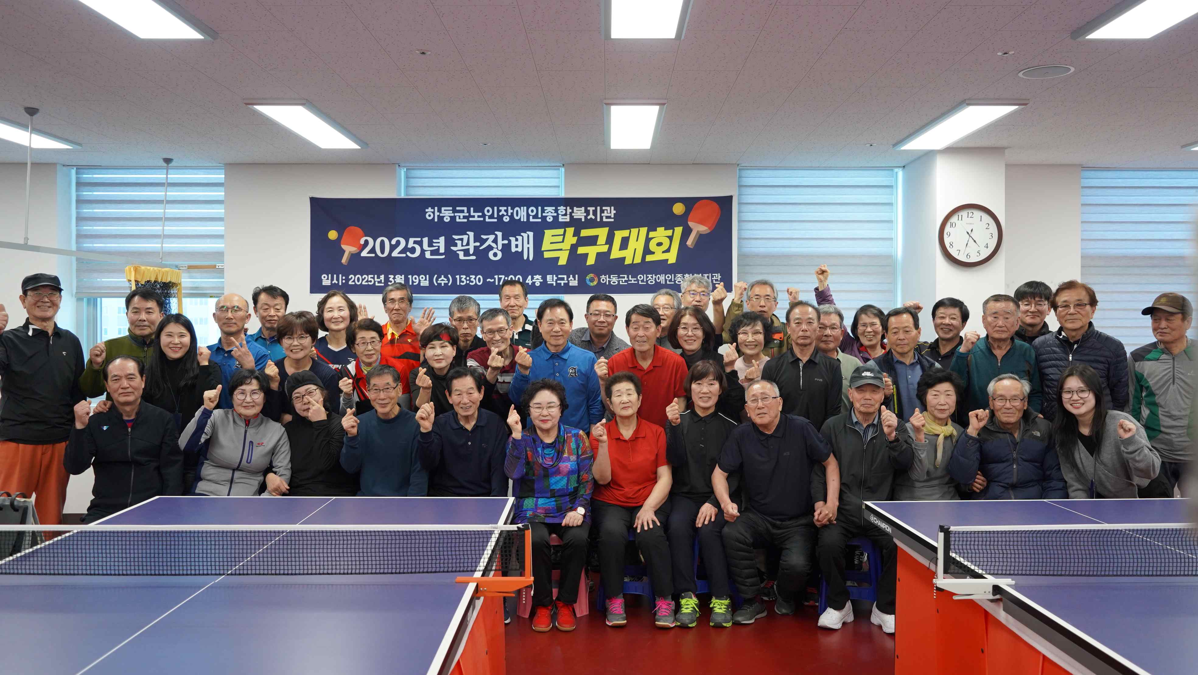 2025 하동군노인장애인종합복지관장배 탁구 대회..어르신 친목의 장