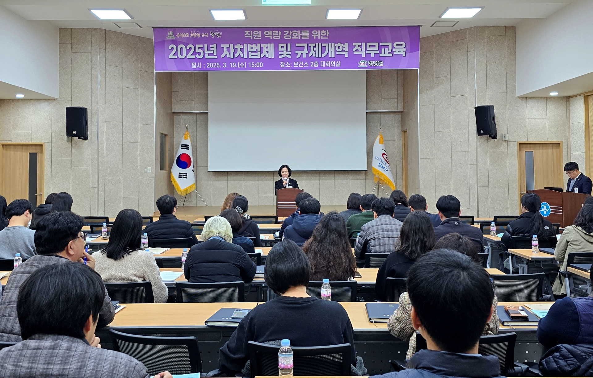 창녕군, 자치법제 및 규제개혁 역량 강화 교육 실시