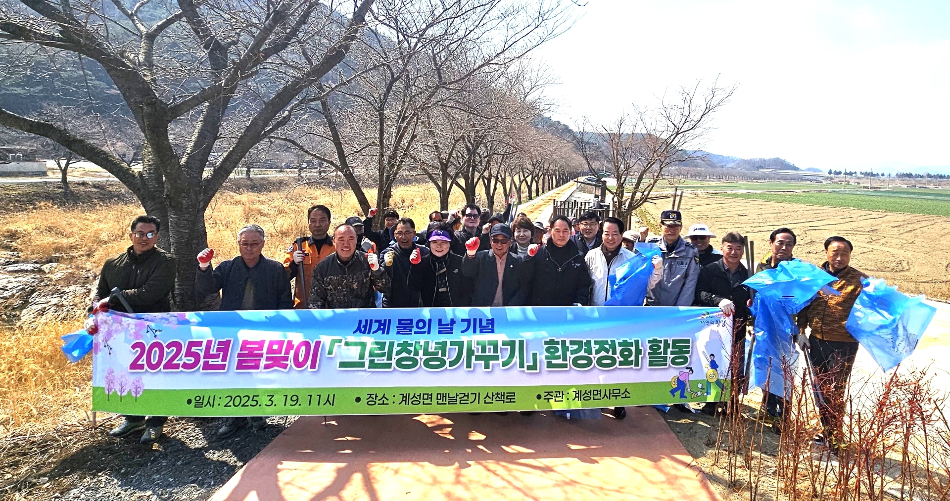 계성면, 봄맞이 환경정화활동 실시