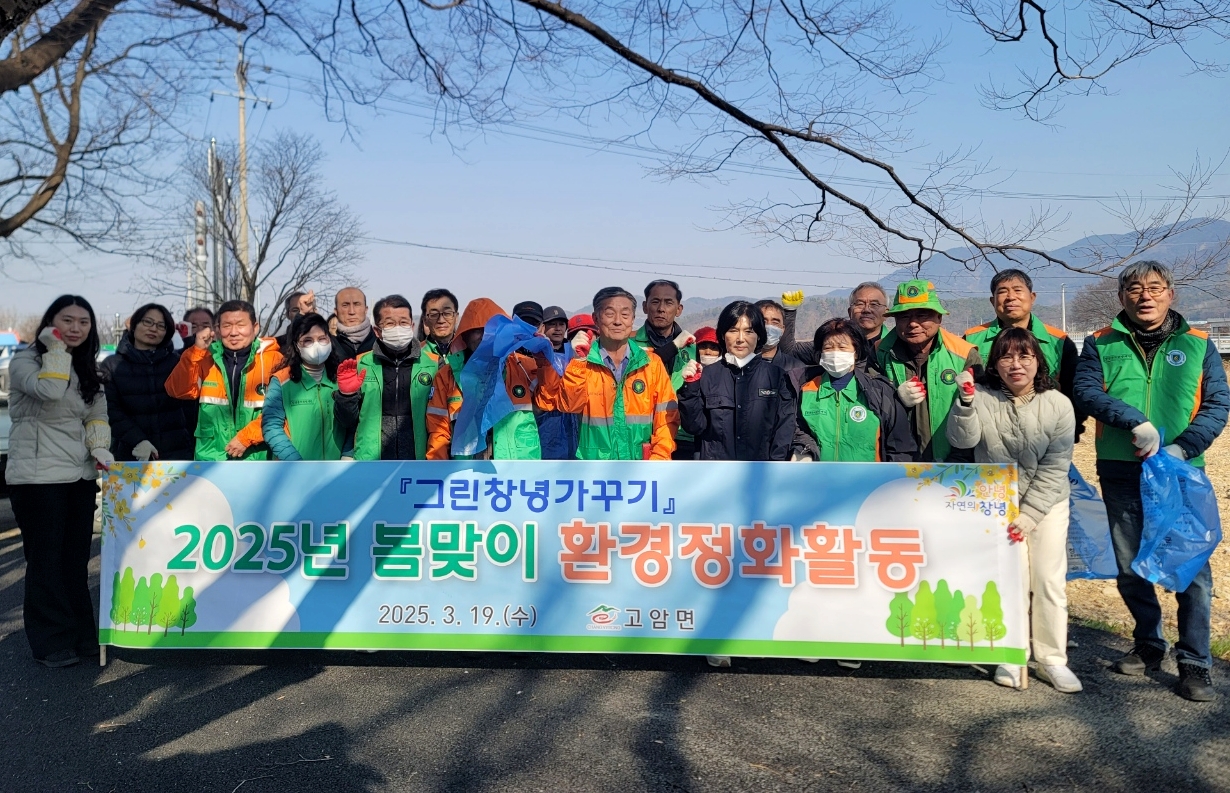 고암면, ‘세계 물의 날’ 맞아 봄맞이 환경정화활동 실시