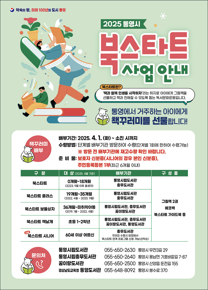 통영시, 시니어 인생 2막 북스타트와 스타트