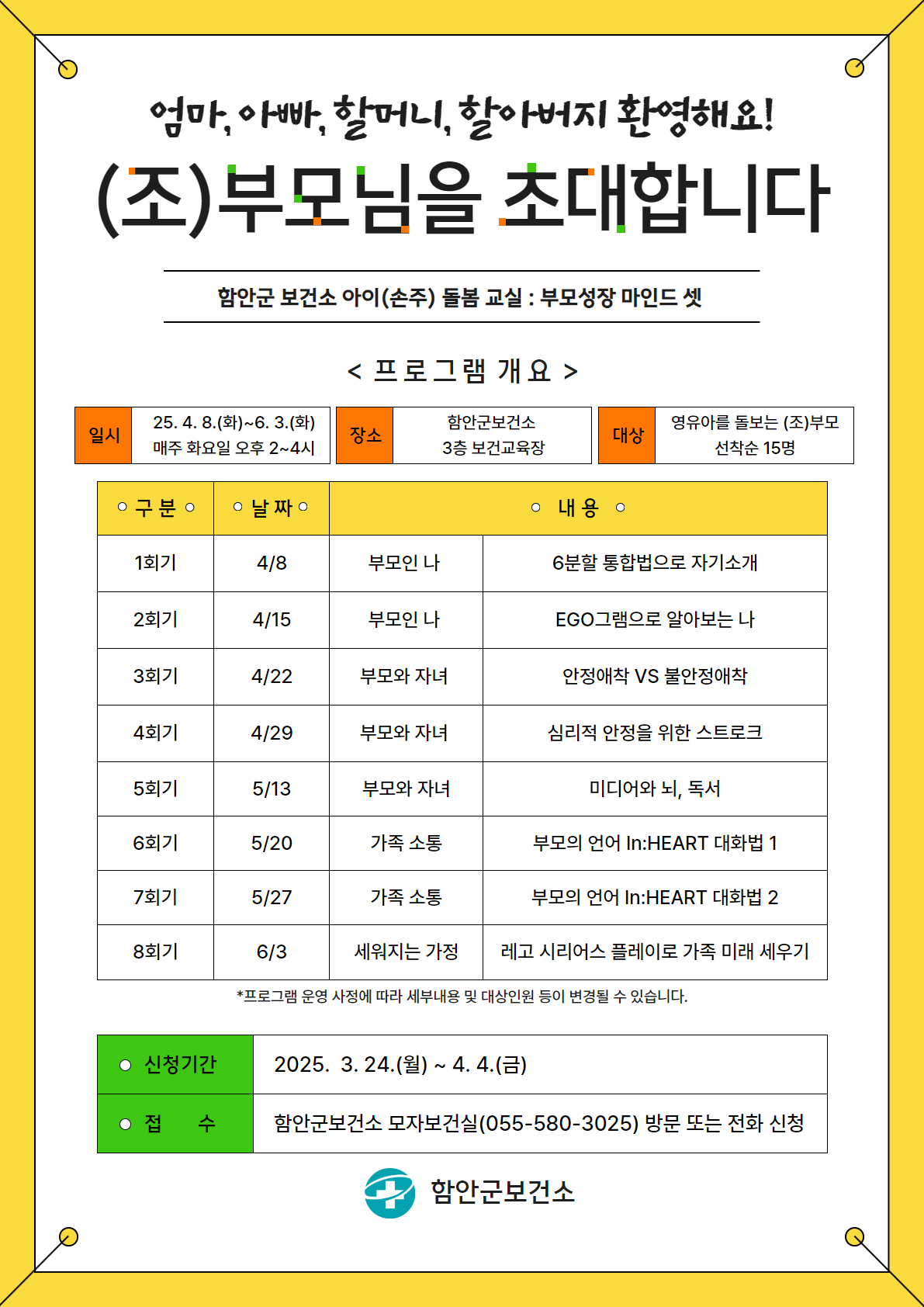 함안군보건소, 아이(손주) 돌봄 교실 수강생 모집