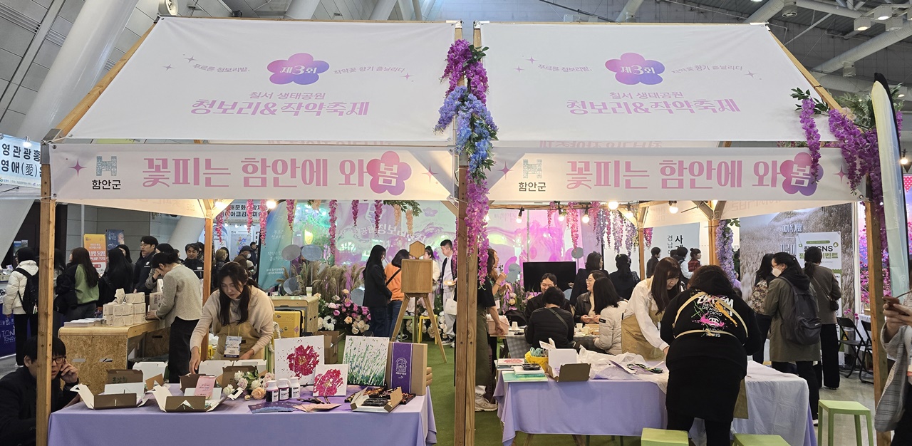 함안군, 2025 경남관광박람회 <꽃피는 함안에 와‘봄’> 부스운영