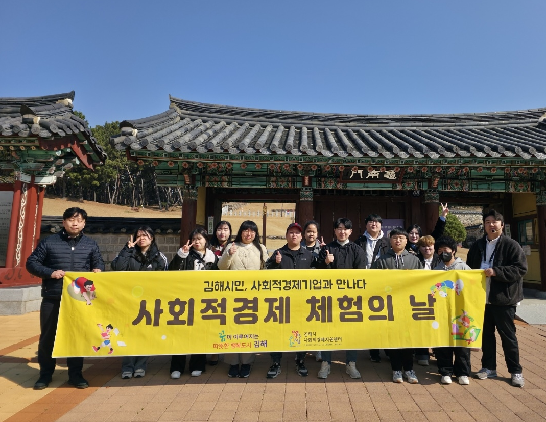 김해시, 자립준비청년 대상 사회적경제 체험행사 진행