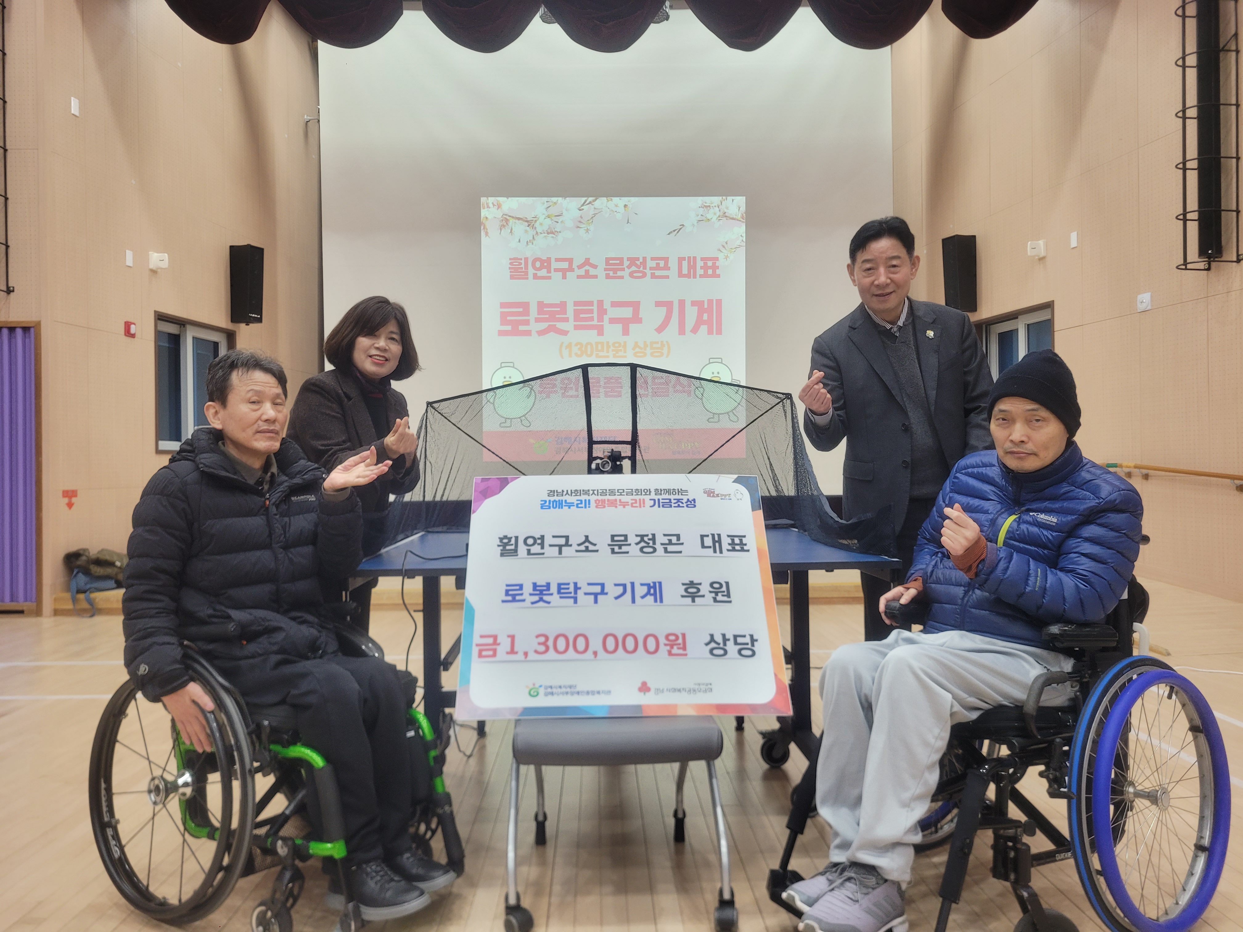 장애인 보장구수리업체 휠연구소, 김해시서부장애인종합복지관에 로봇탁구기계 후원