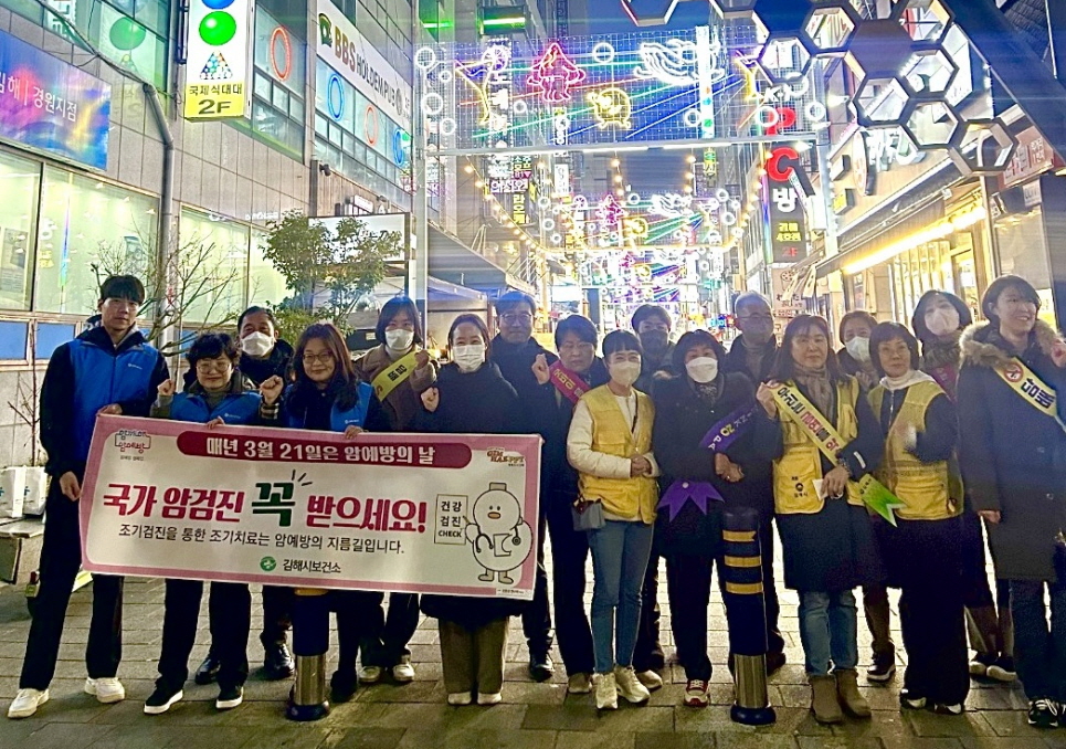 김해시보건소, 암예방의 첫걸음 국가암검진 꼭 받으세요~