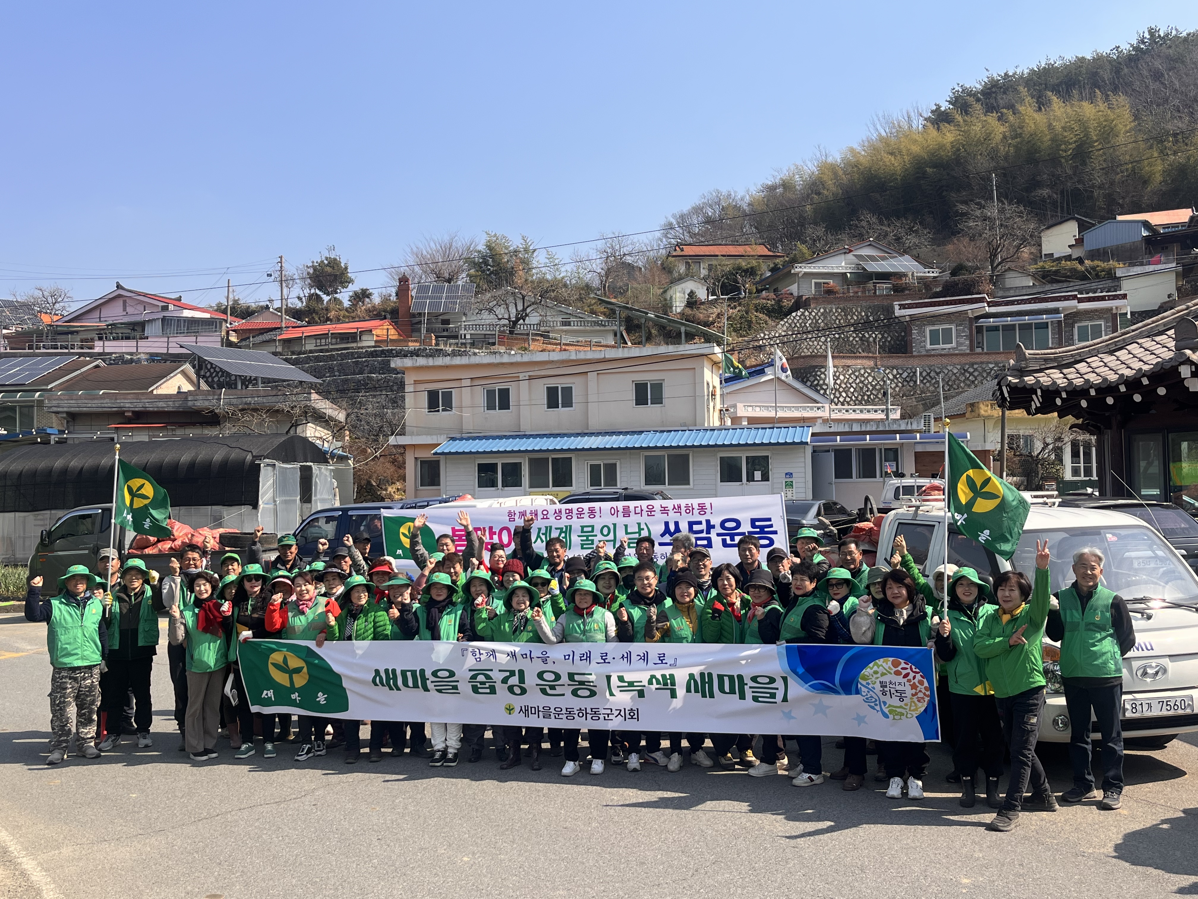새마을운동 하동군지회, 건강과 환경 함께 지키는 “줍깅 운동”