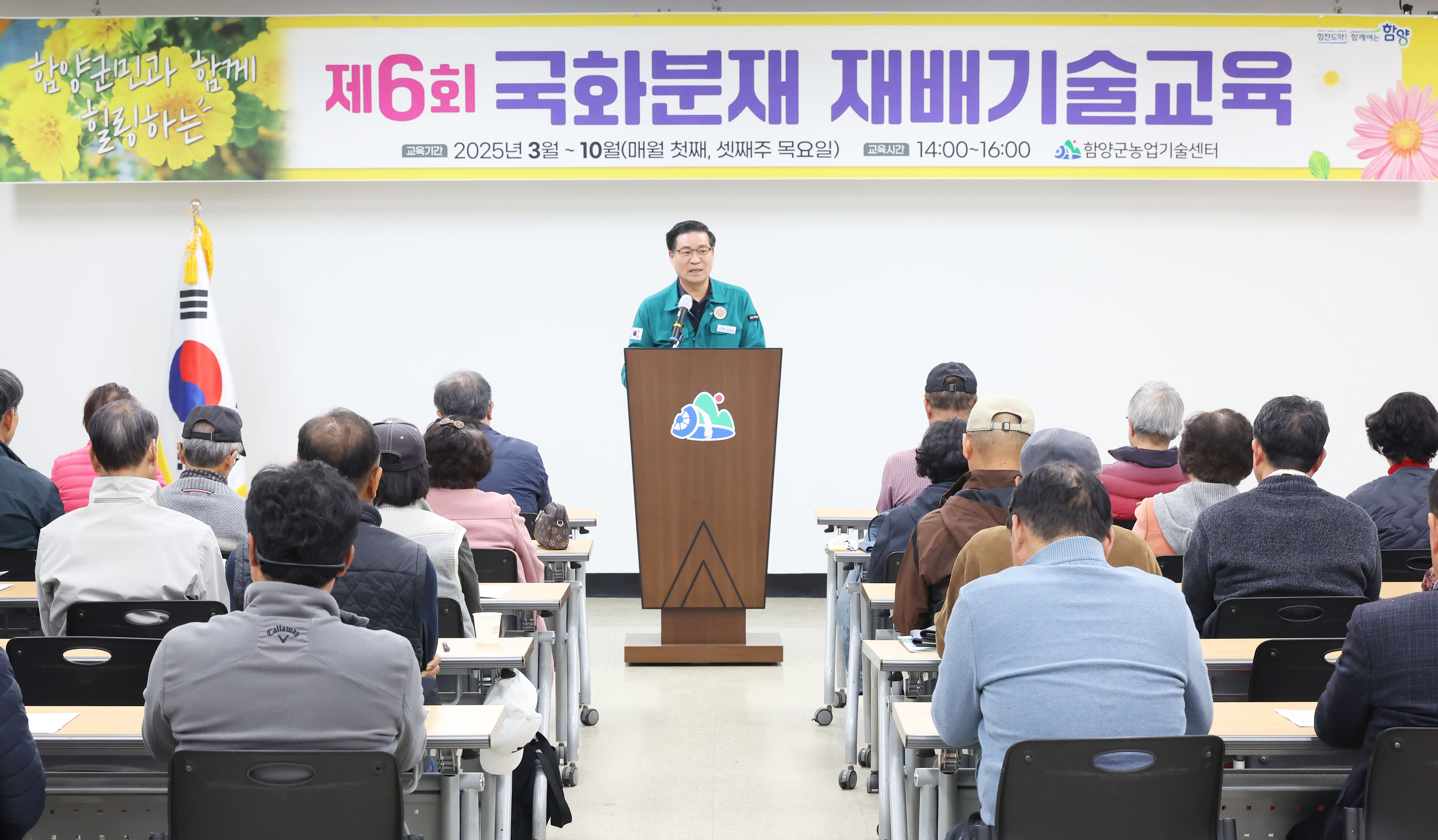 함양군, 제6회 국화분재 재배기술 교육 개강