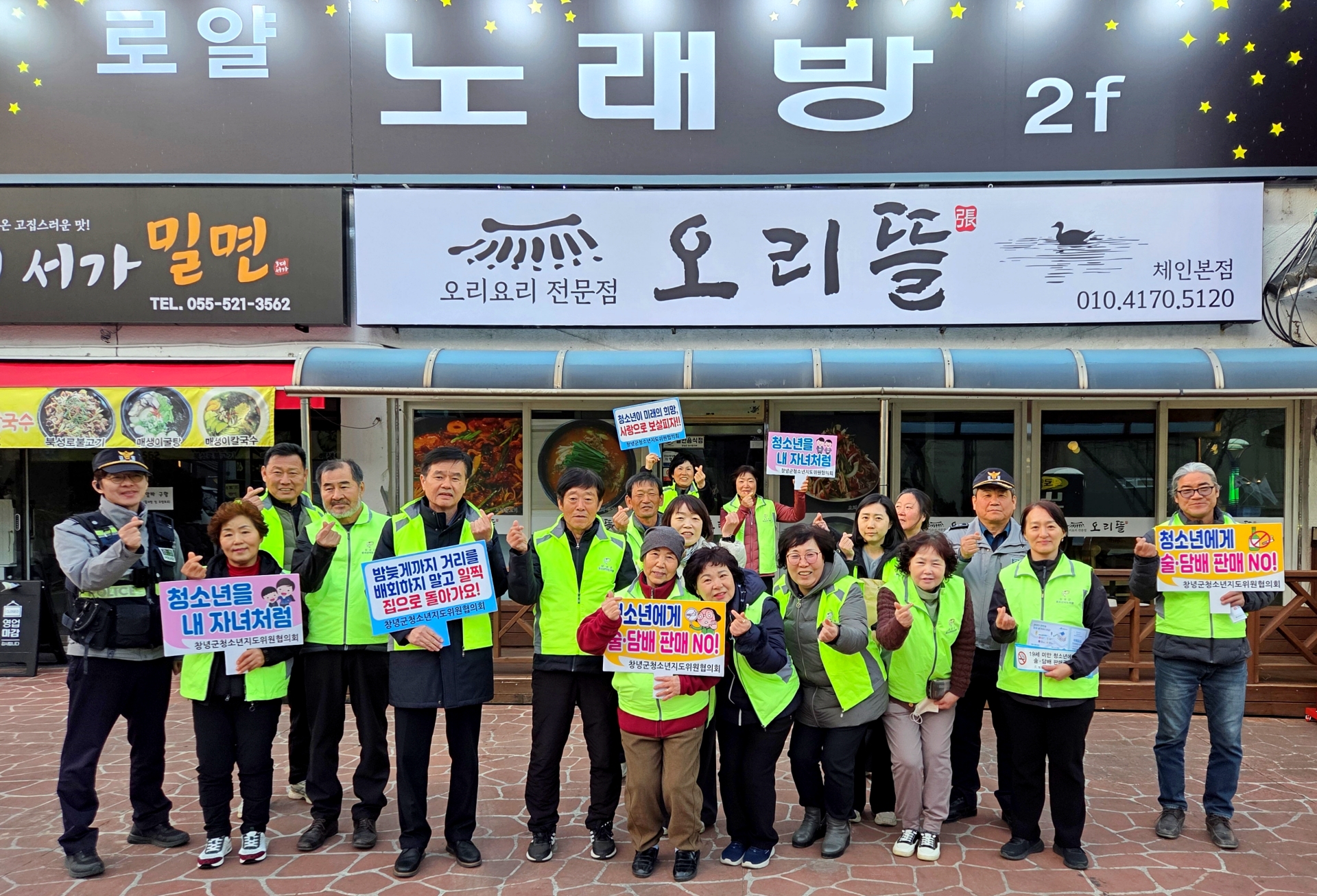 창녕군 부곡면, 청소년 유해환경 점검·단속 실시