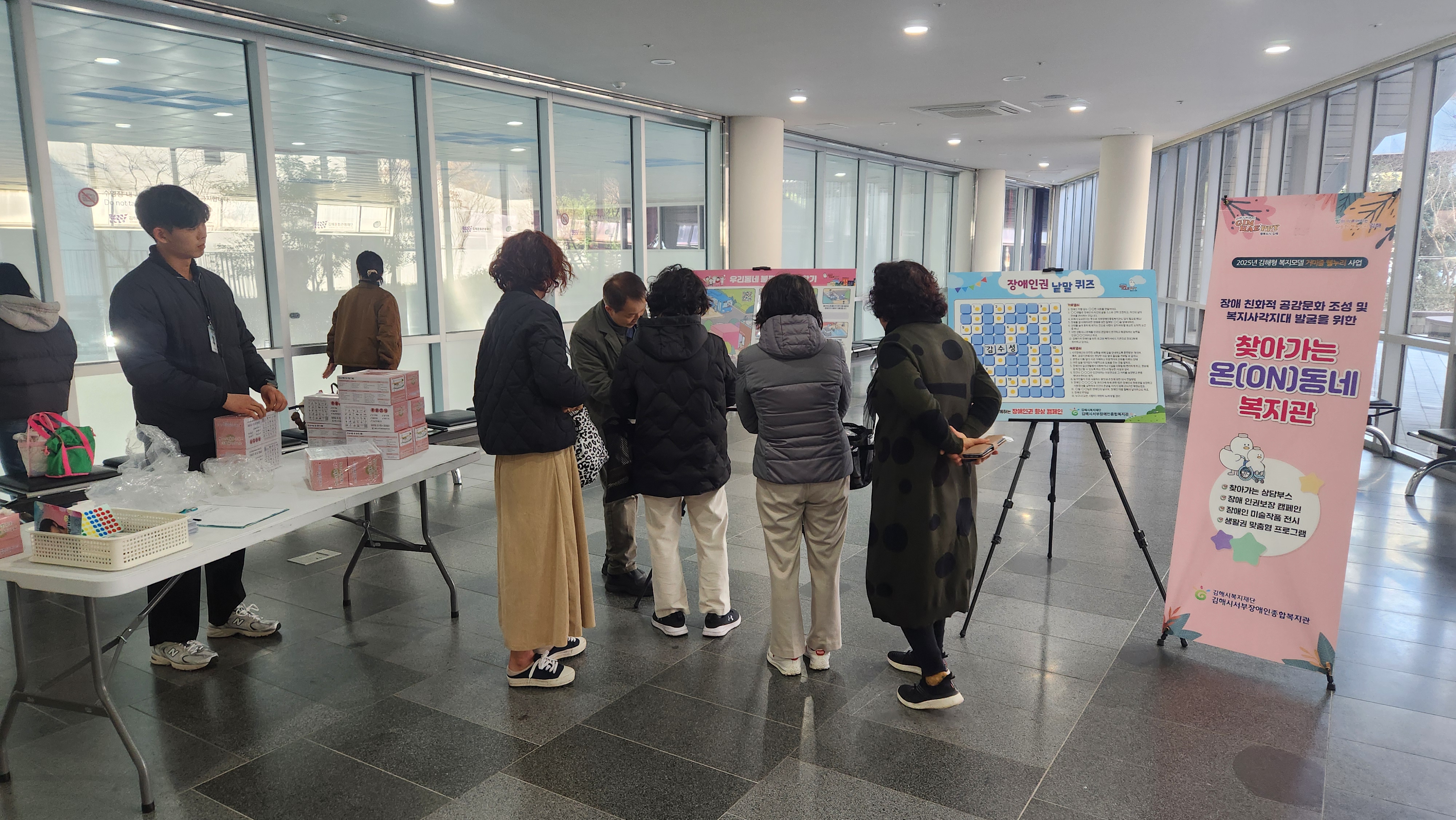 김해시서부장애인종합복지관, 장애 친화적 공감문화 조성과 복지사각지대 해소를 위한 ‘찾아가는 온(ON)동네 복지관’ 실시