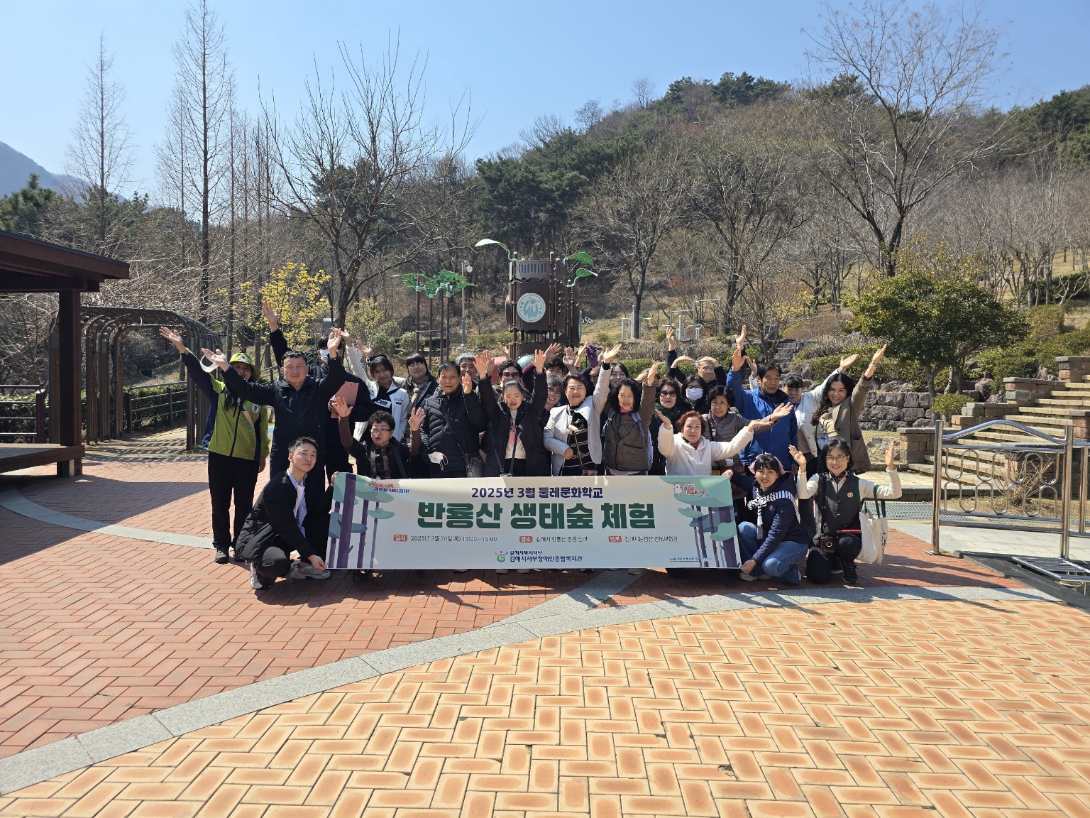 김해서부장애인종합복지관, 3월 둘레문화학교 「반룡산 숲 체험」 실시