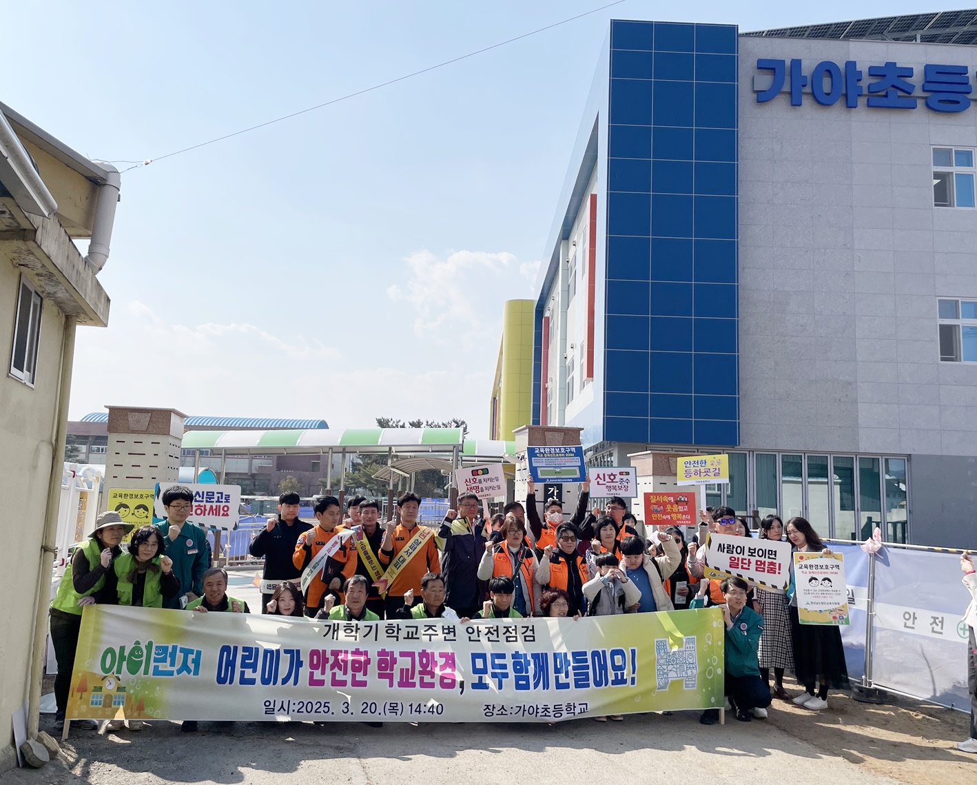함안군, 개학기 맞이 3월 안전점검의 날 합동캠페인 실시