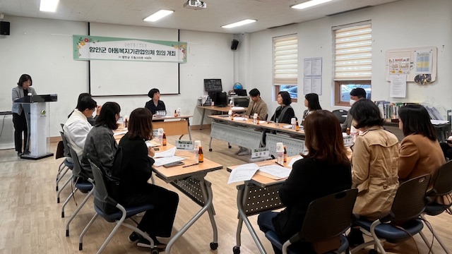 함안군, 아동복지기관협의체 회의 가져