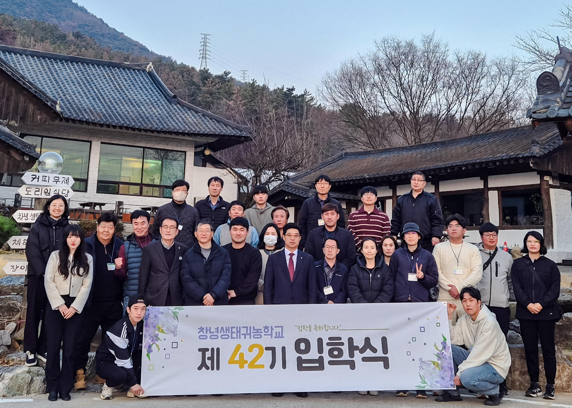 창녕군, 생태귀농학교 42기 입학식 개최