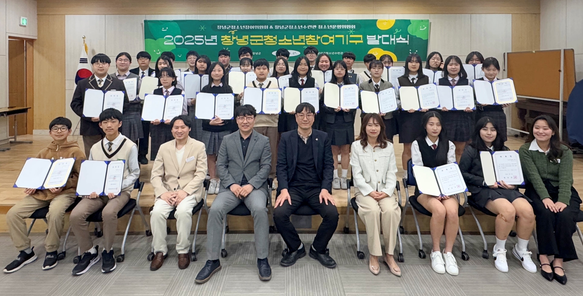 창녕군청소년수련관, 2025년 청소년참여기구 발대식 개최