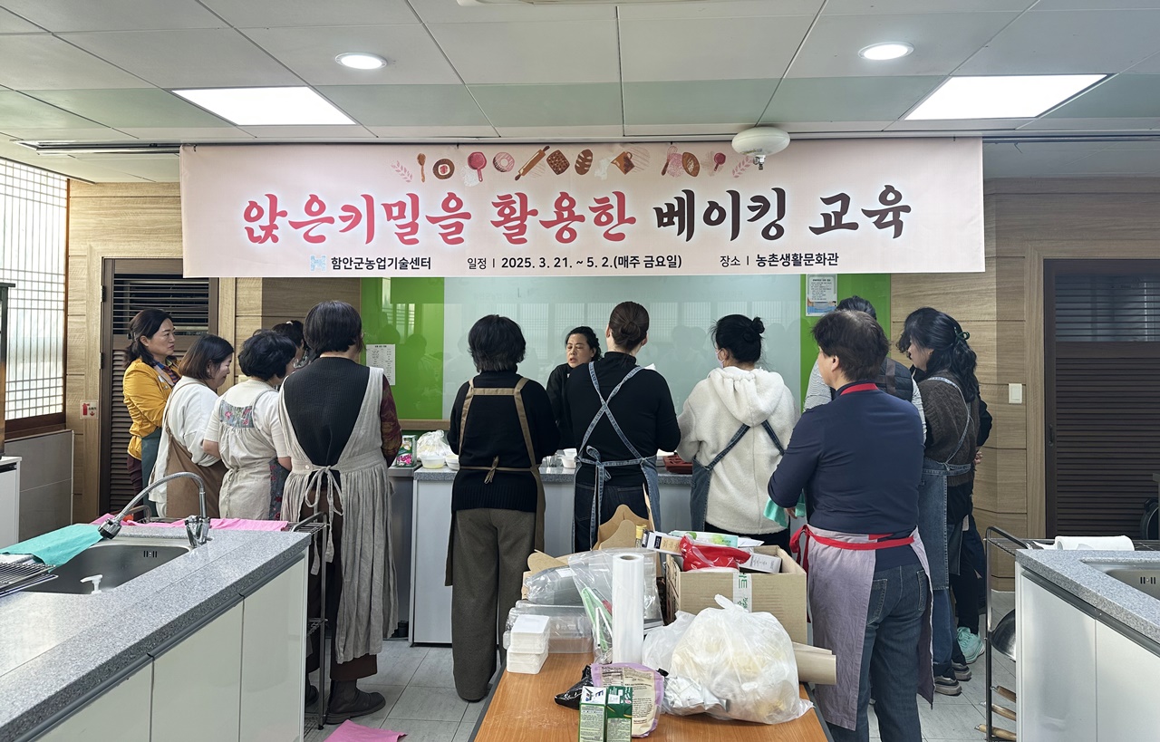 함안군, 앉은키밀(경남 토종밀) 활용 베이킹 교육 실시