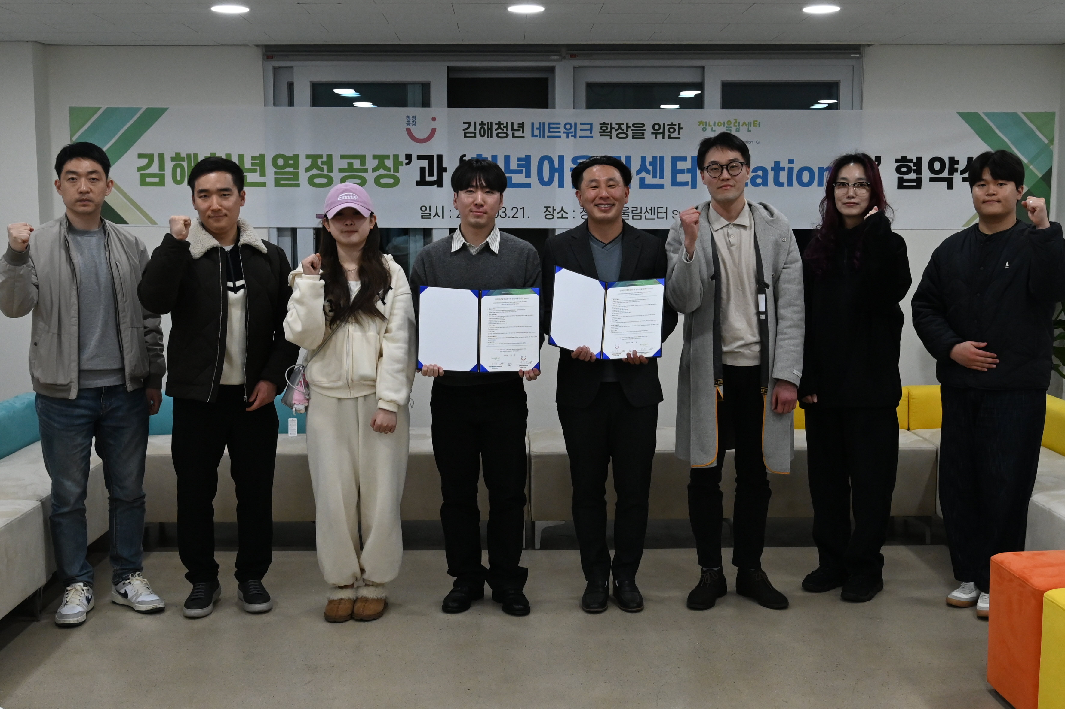 김해청년열정공장-청년어울림센터 Station-G 네트워크 확장 MOU 체결