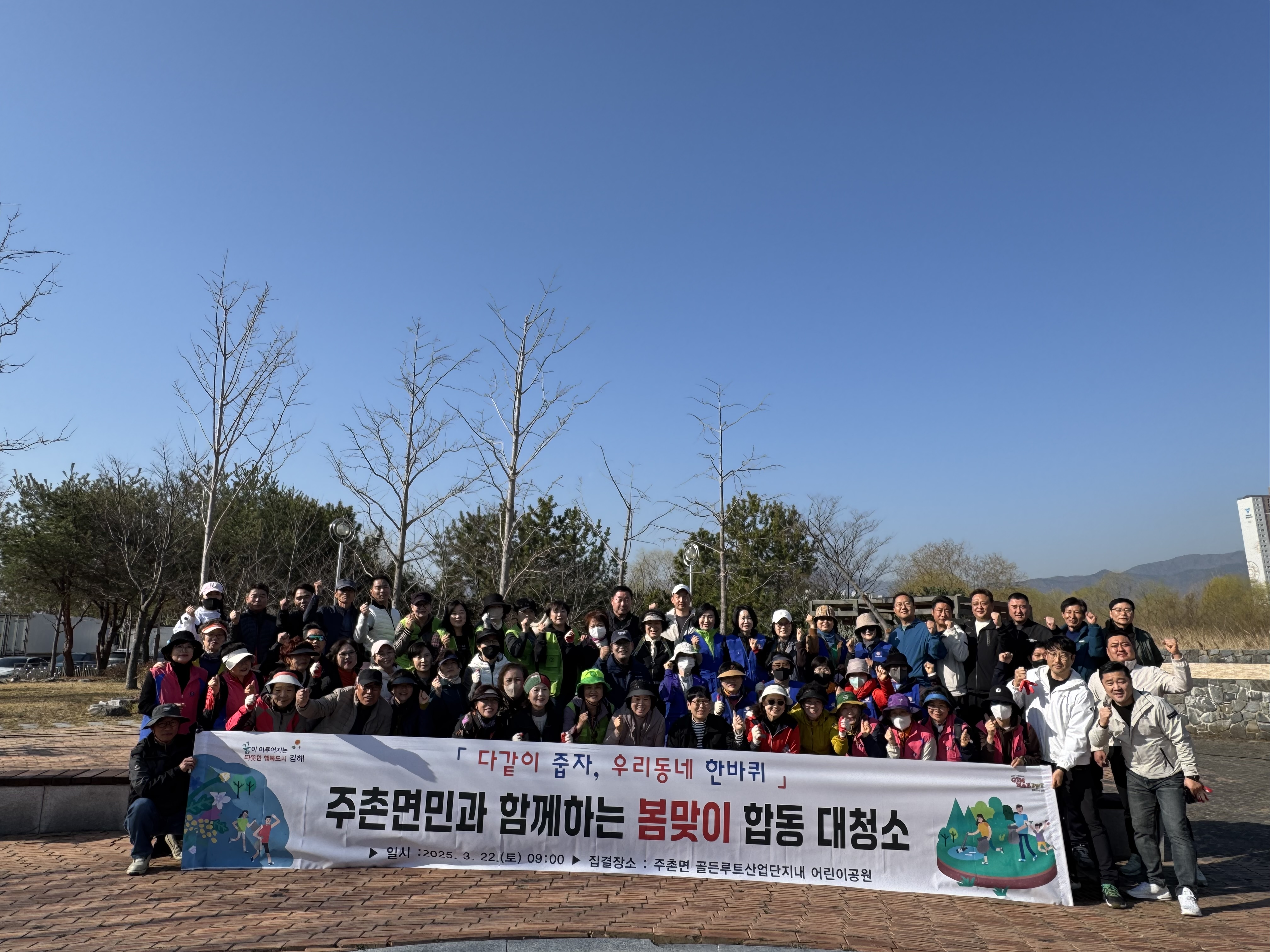 주촌면, 봄의 기운을 담아 환경정화 활동 실시