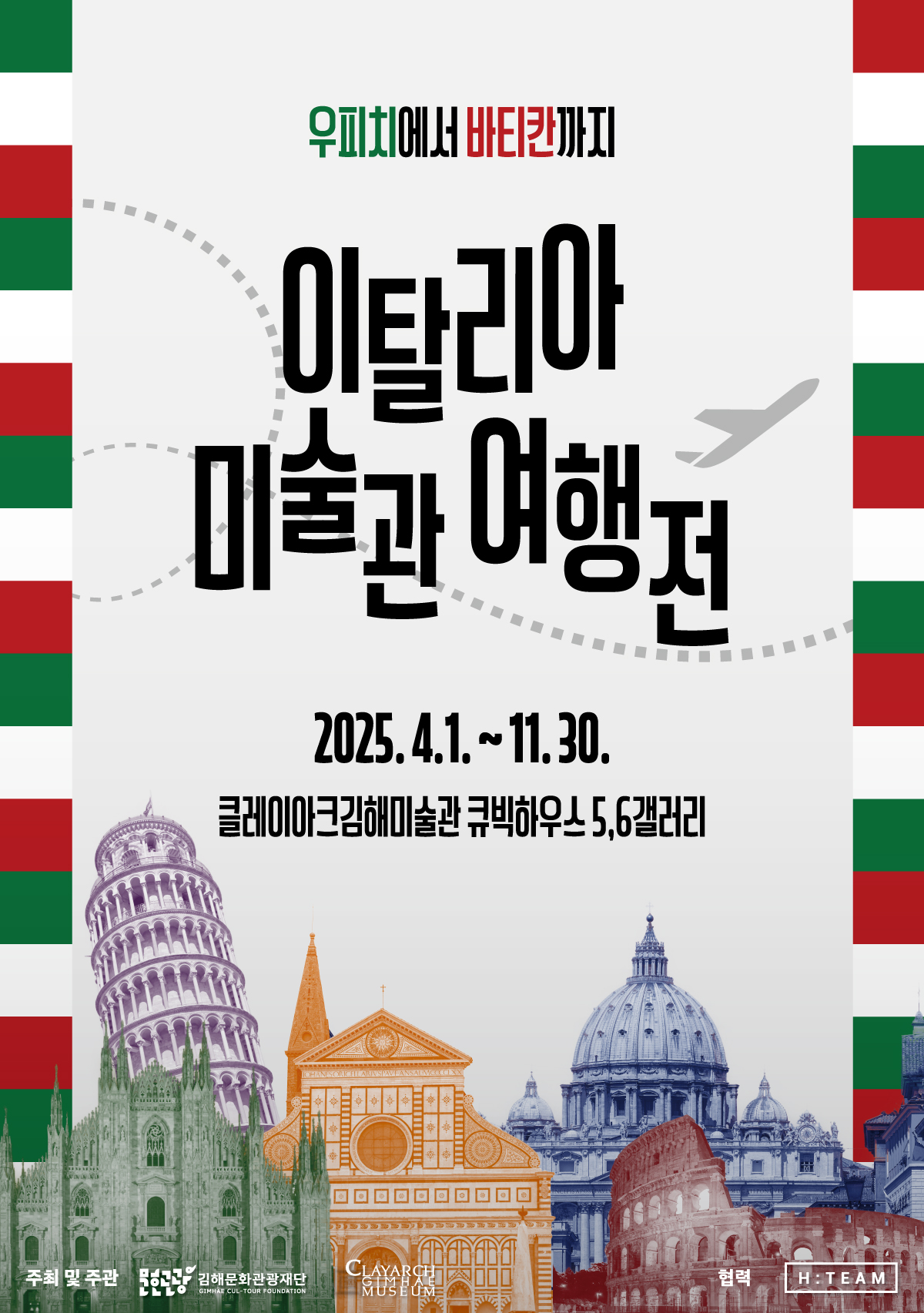 클레이아크김해미술관 이탈리아 미술관 여행전 개최