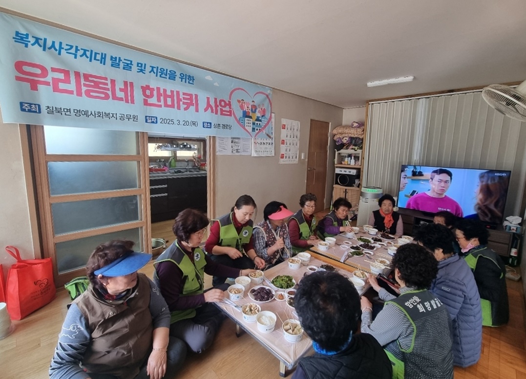 함안군 칠북면, 우리동네 한바퀴사업 ‘봄날의 대화 한상’행사 실시