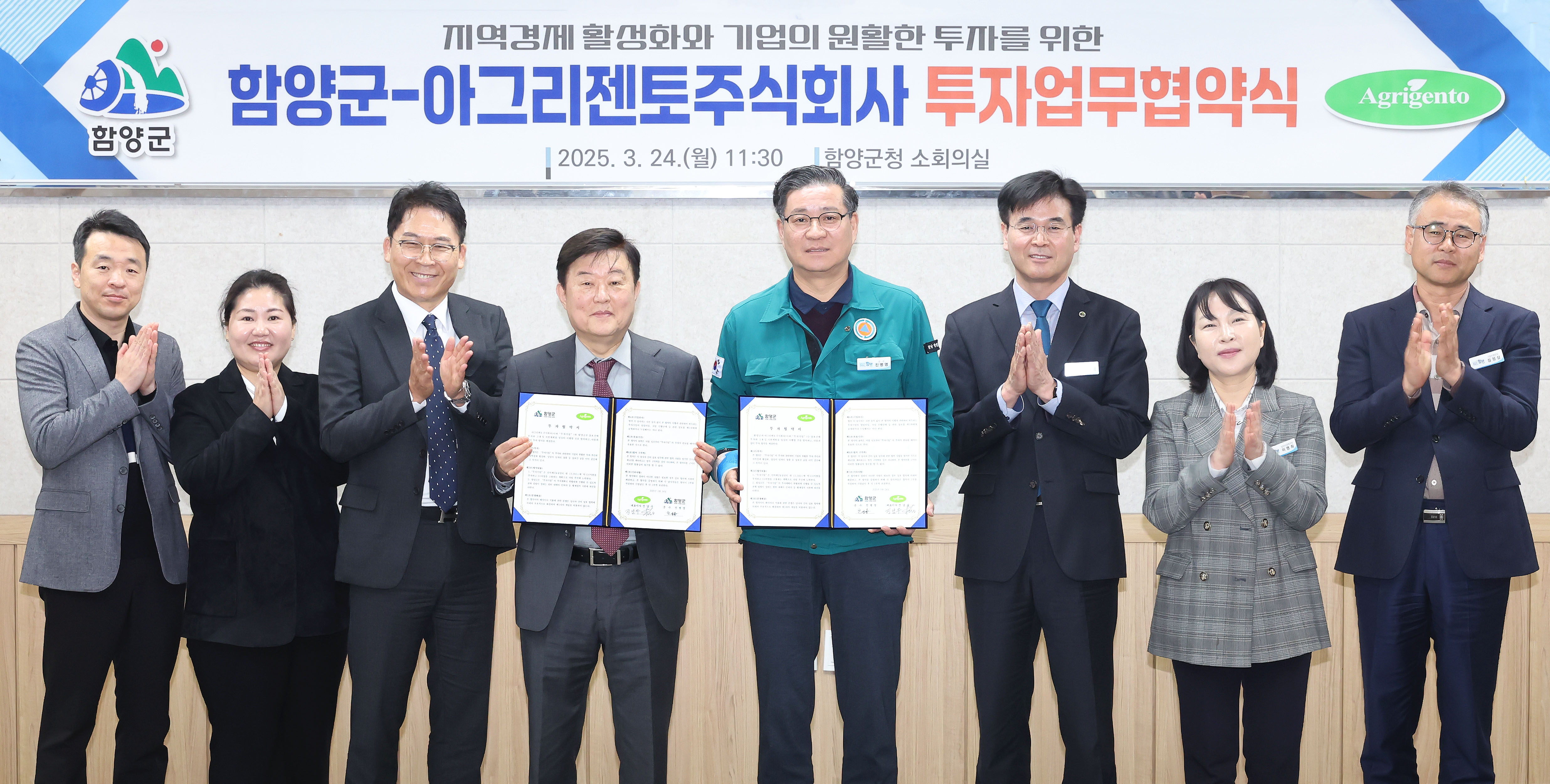 함양군, 아그리젠토 주식회사와 ‘투자유치 협약’ 체결