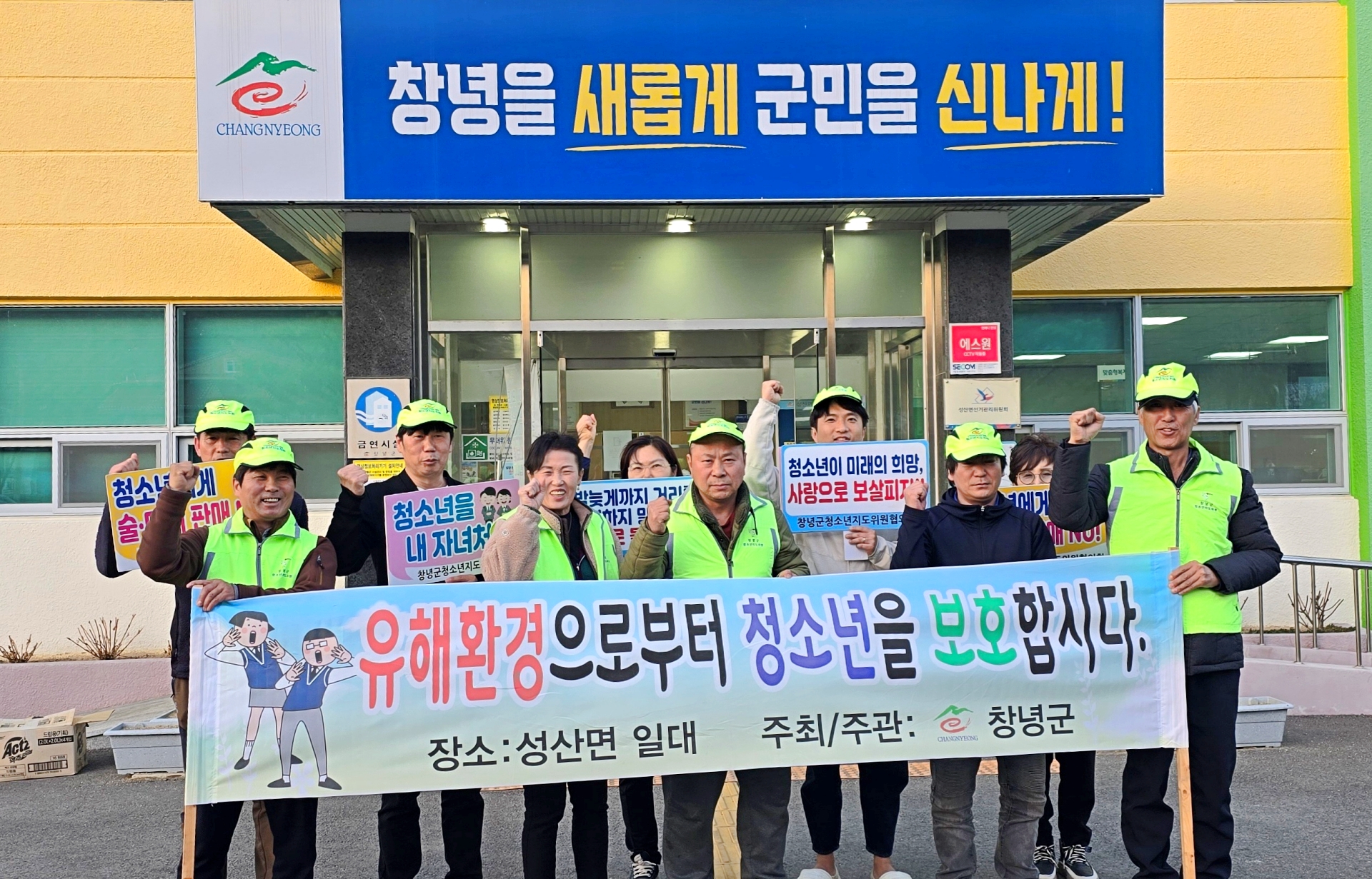 성산면, 개학기 맞아 청소년 유해환경 점검 및 캠페인 실시