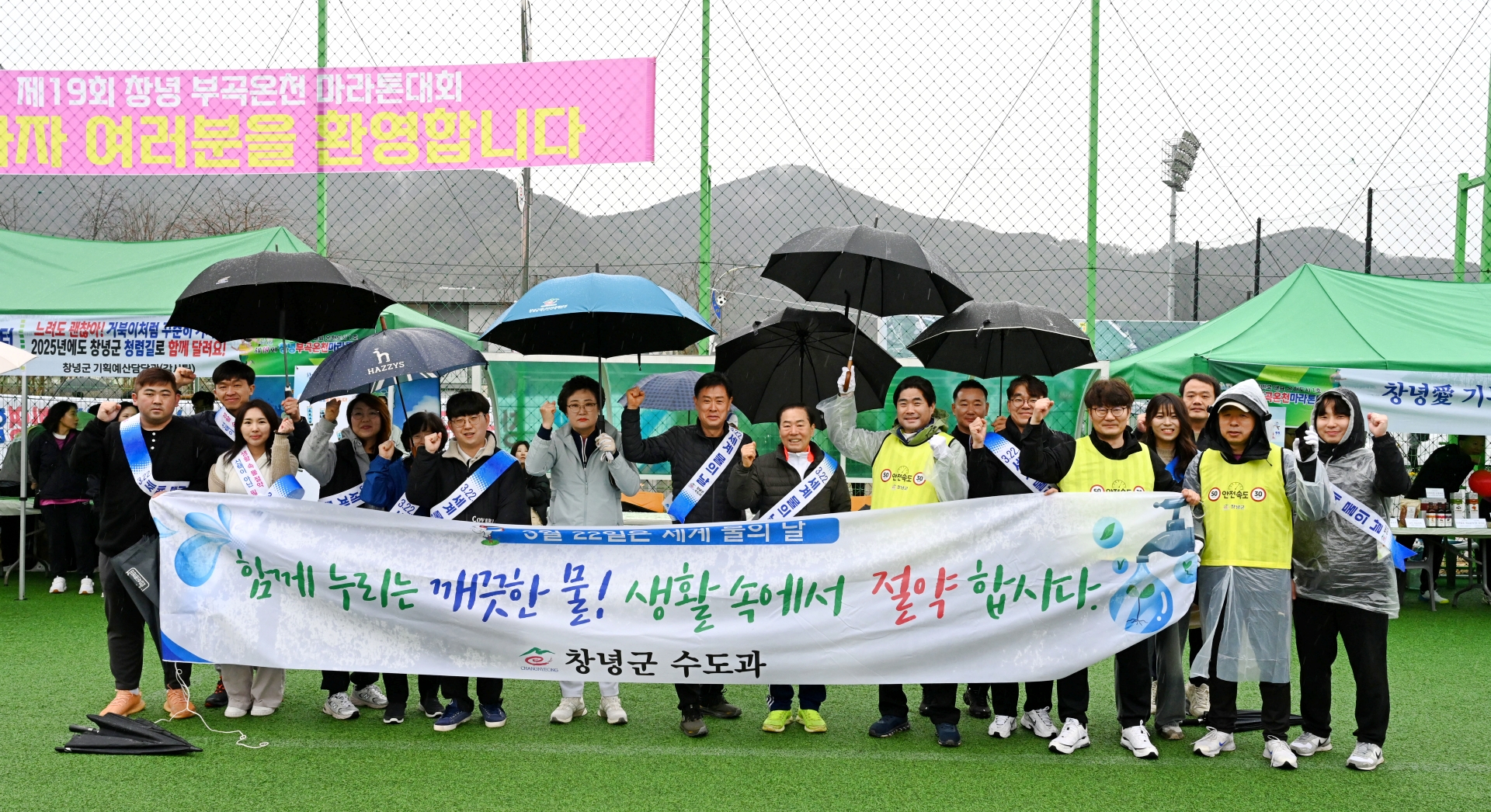 창녕군, ‘세계 물의 날’ 맞아 물 절약 캠페인 및 환경정화 활동 실시