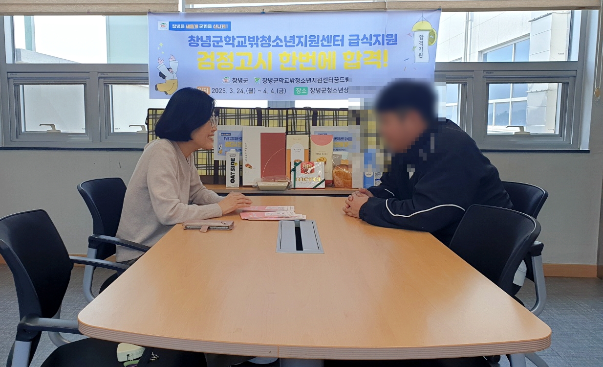창녕군 학교밖청소년지원센터, 검정고시 대비 프로그램 운영