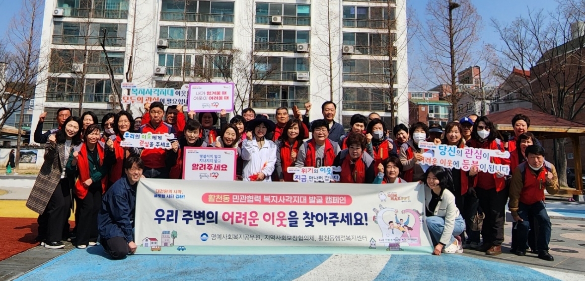 활천동, 봄맞이 복지사각지대 발굴 캠페인 전개