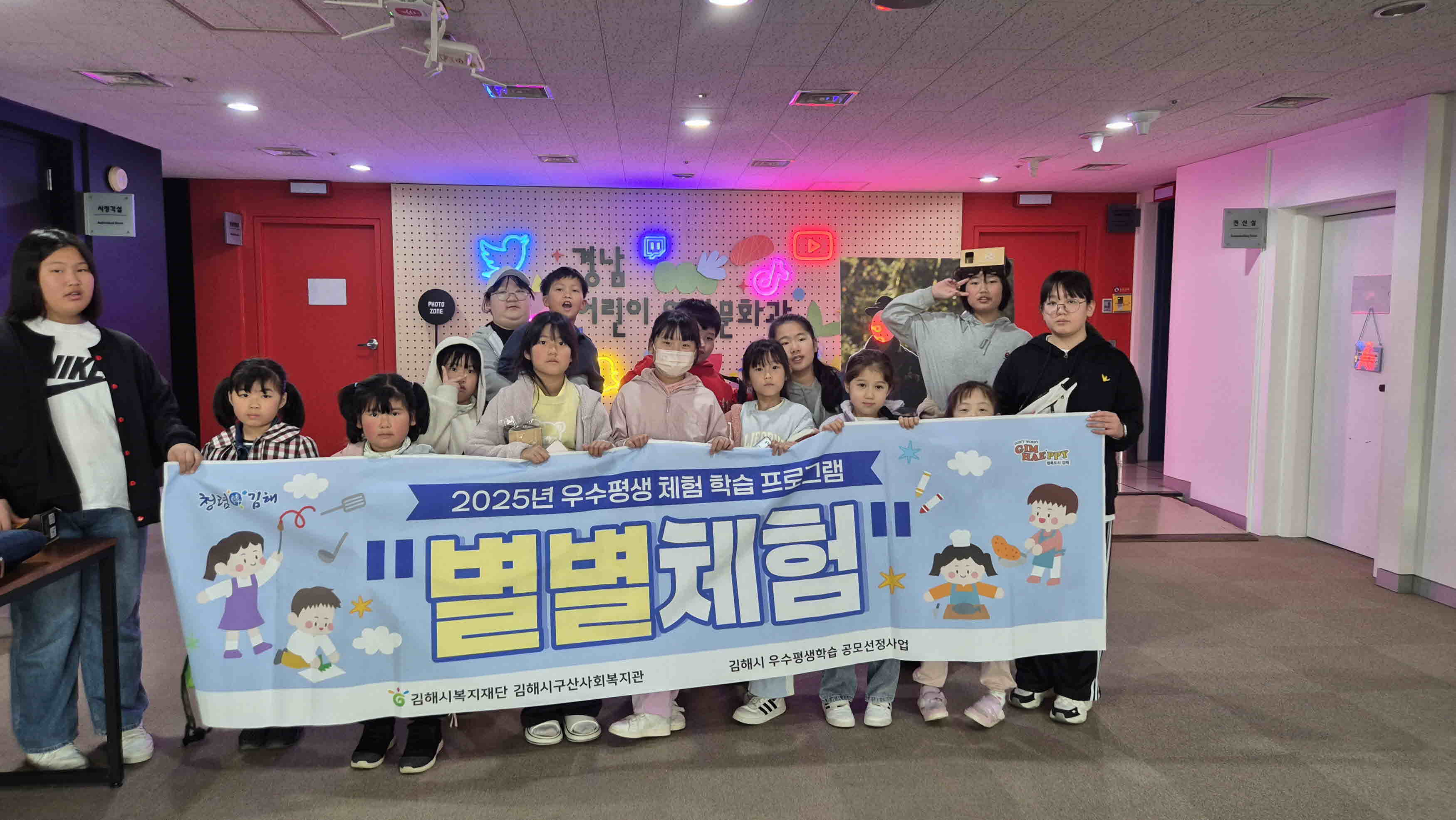 김해시구산사회복지관, 아동체험학습 프로그램 「별별체험」 개강