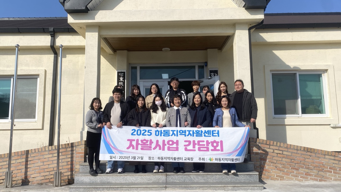 경남하동지역자활센터, 읍면 자활업무 담당 공무원 간담회 개최