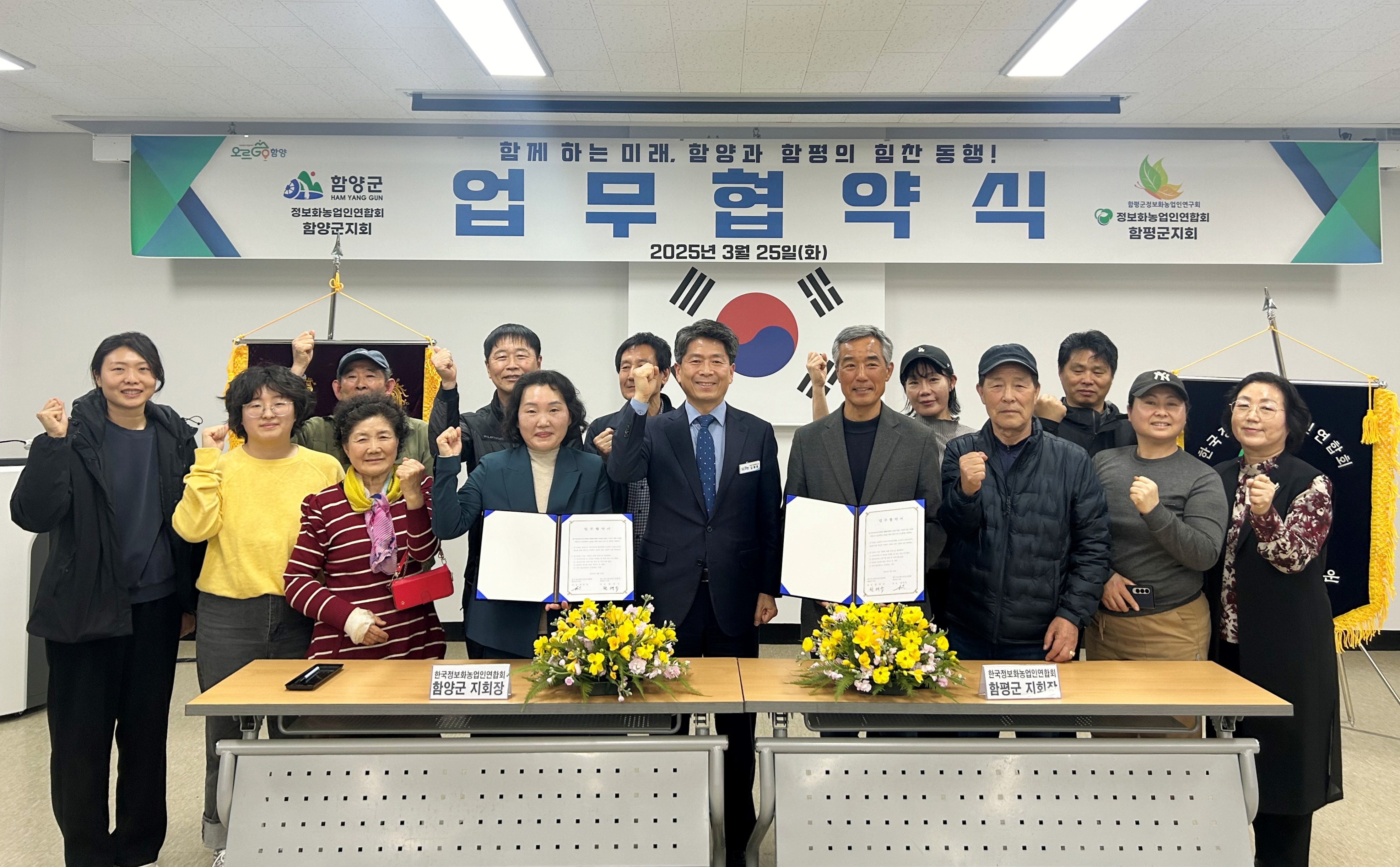 함양군-함평군 정보화농업인연합회 업무협약 체결