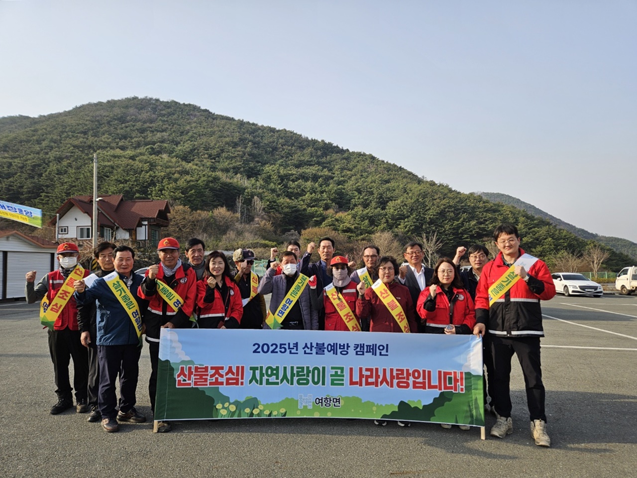 함안군 여항면, 산불예방 위한 캠페인 전개
