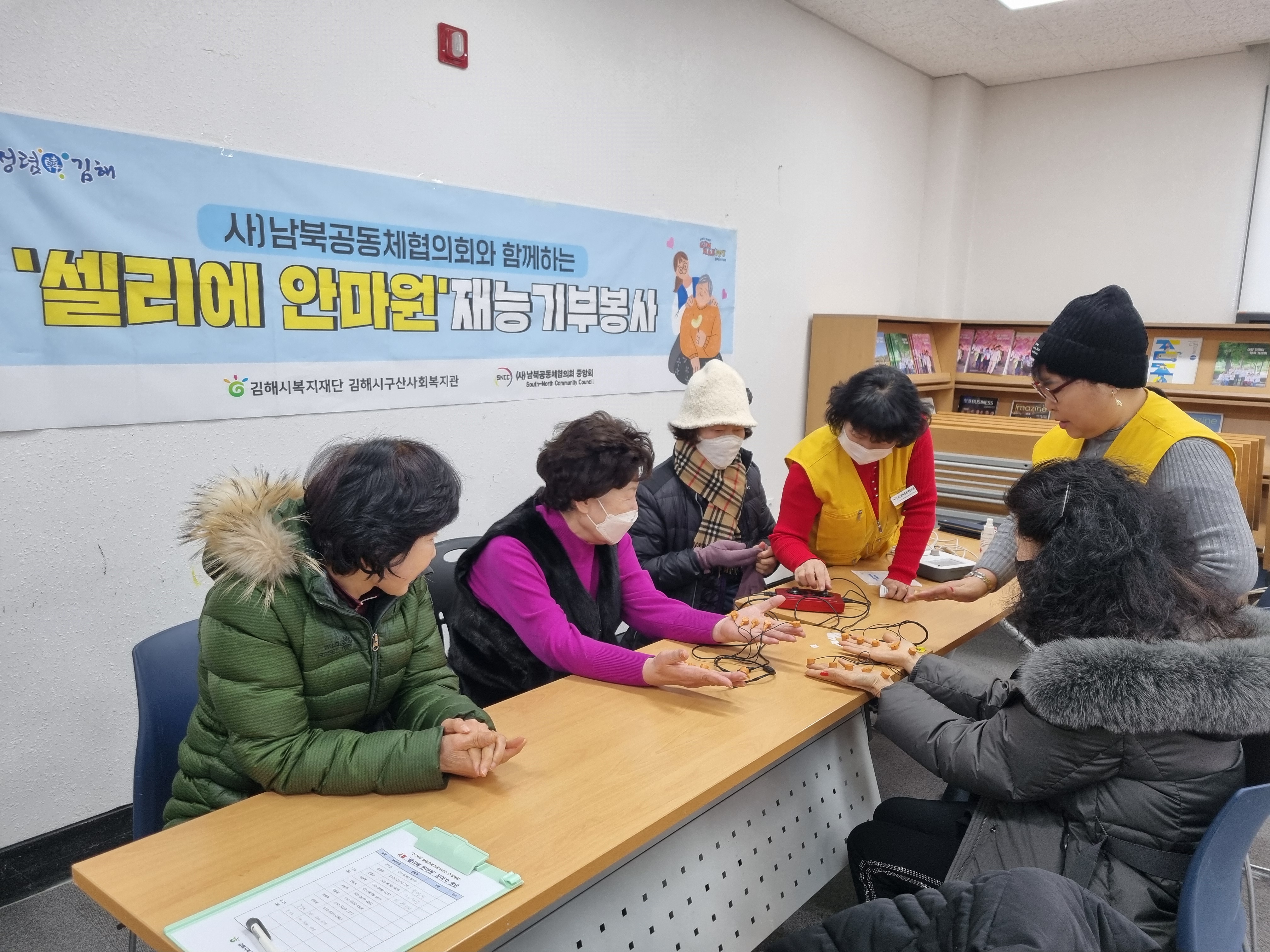 김해시구산사회복지관, 셀리에안마원 연계 「무료 안마봉사」 실시
