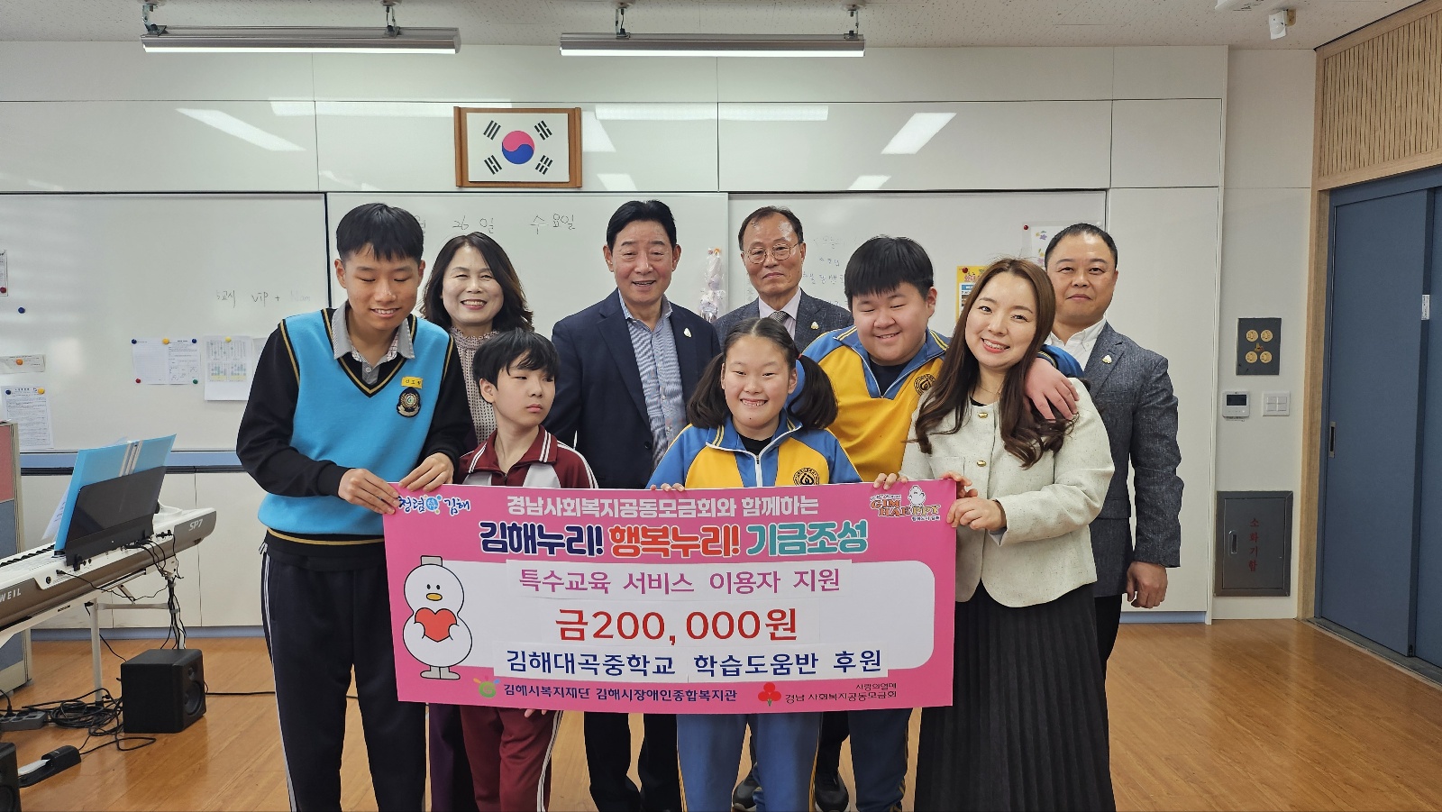 김해대곡중 학습도움반, 장애인종합복지관에 20만원 후원