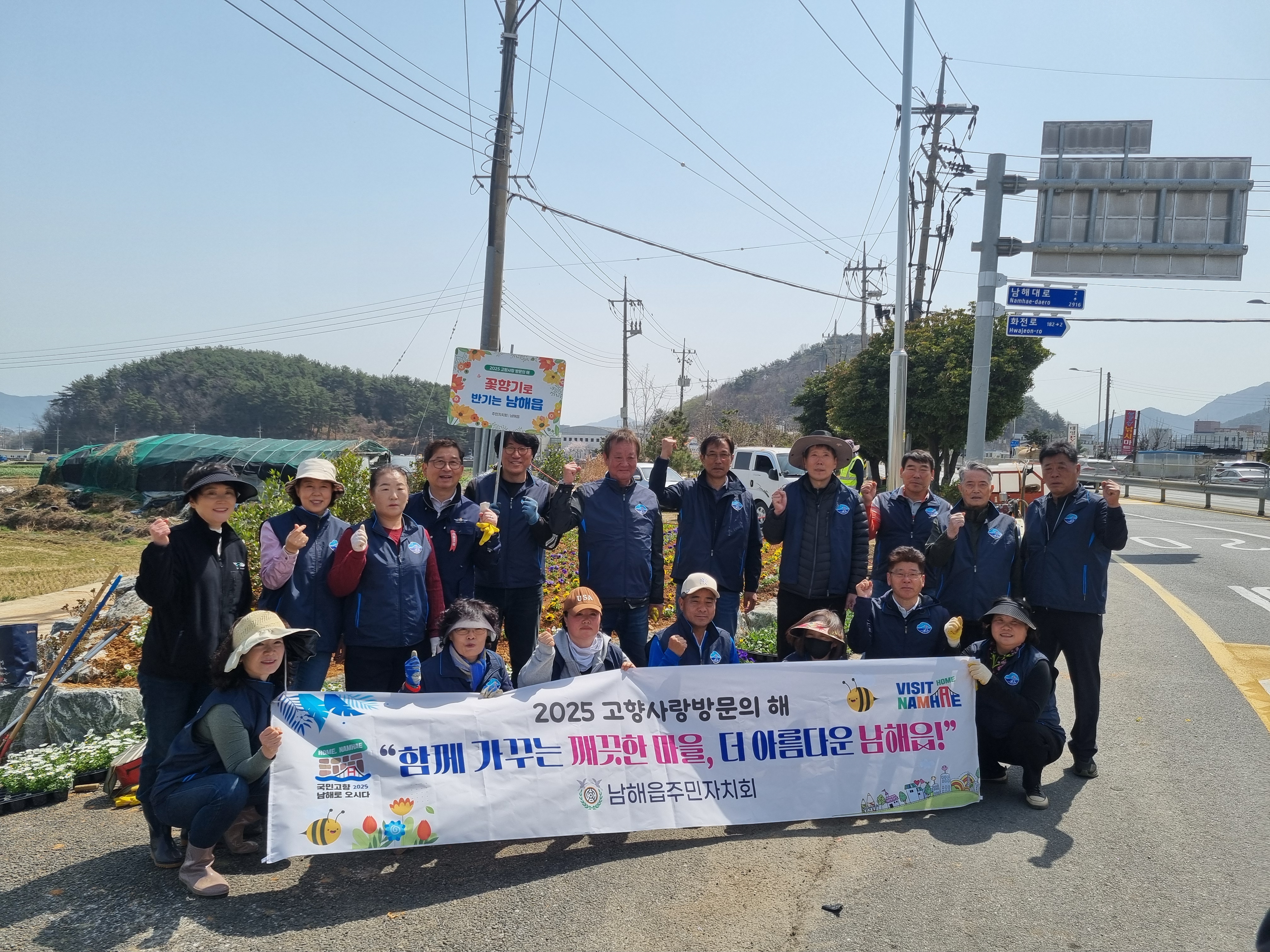 남해읍 주민자치회, 봄꽃 식재 소화단 조성
