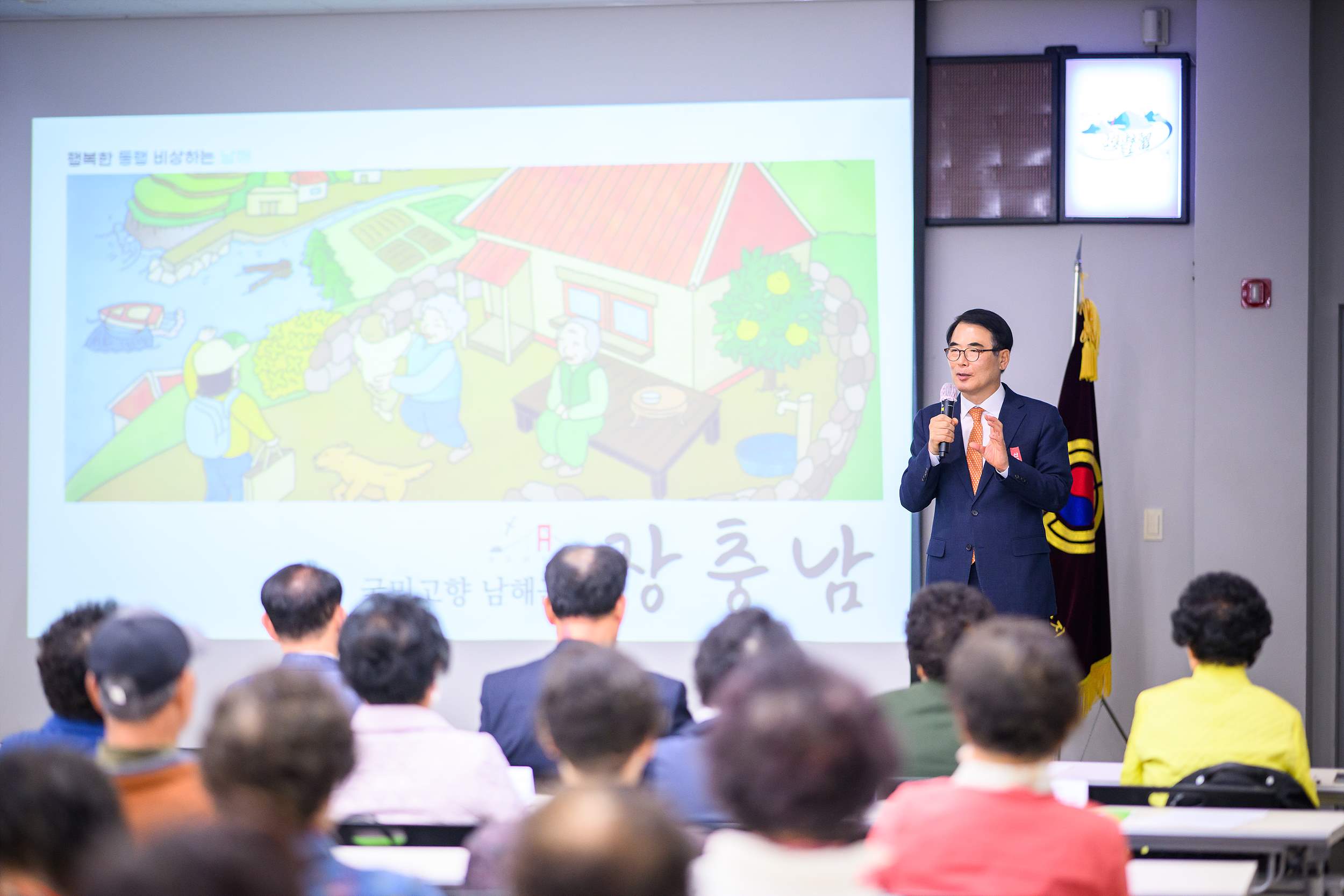 장충남 군수, 대한노인회 남해군지회 부설노인대학 특강