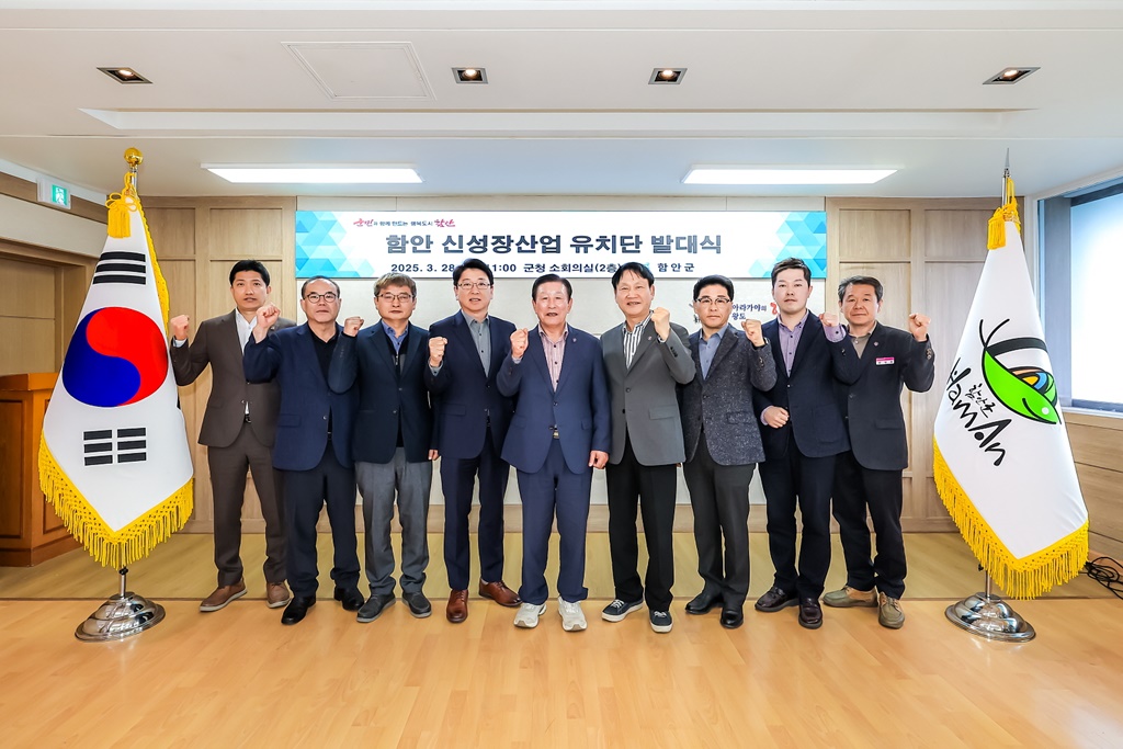 함안군, 유수 기업 유치 위한 신성장산업 유치단 발대식 개최