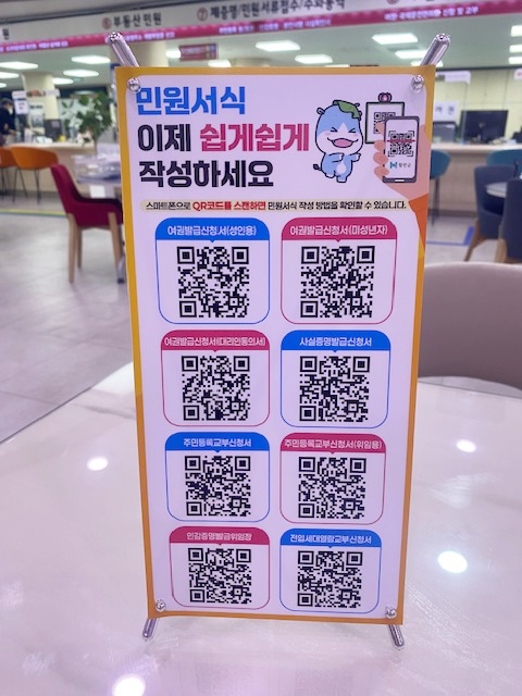 “민원서류, 이제 쉽게 작성하세요!” 함안군, 큐알(QR)코드 활용으로 민원서류 작성 편의성 강화