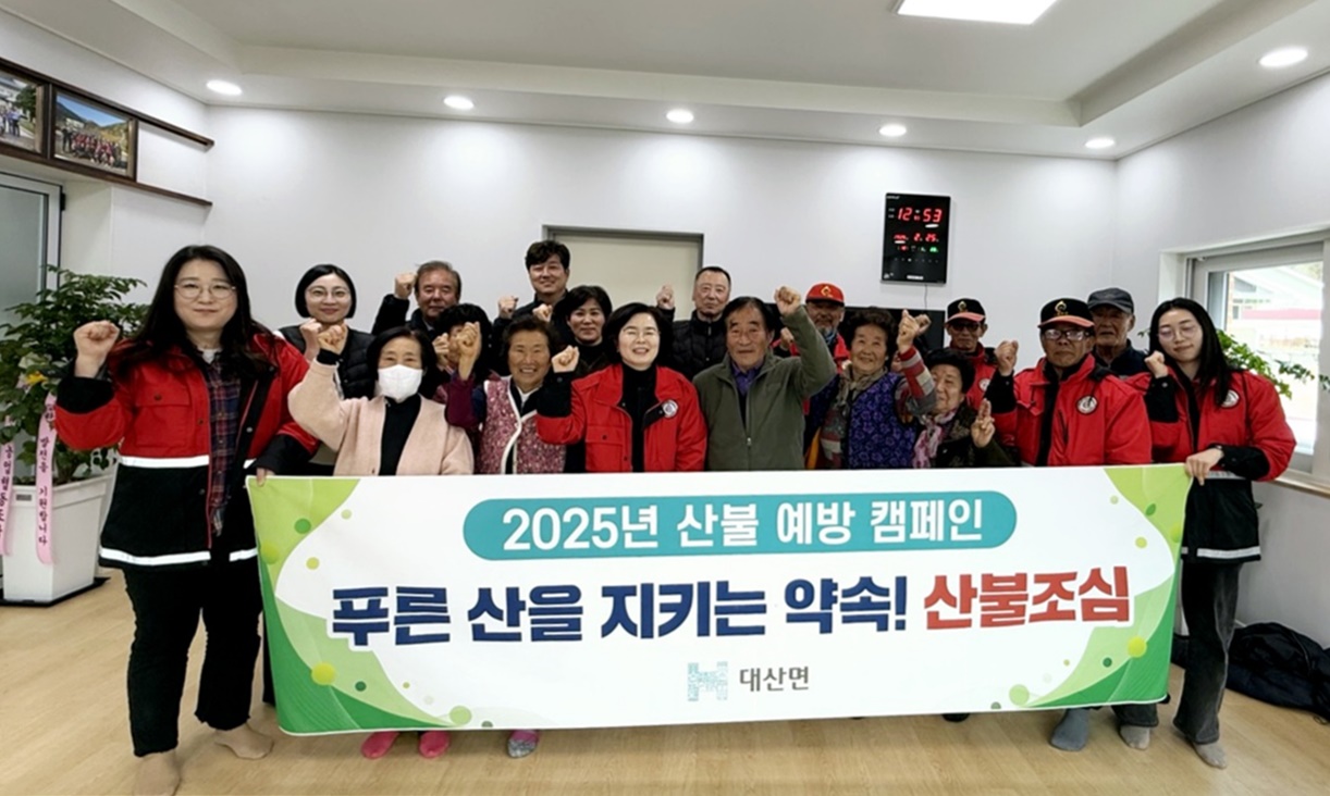 함안군 대산면, 봄철 산불 예방 위해 마을회관 순회 홍보