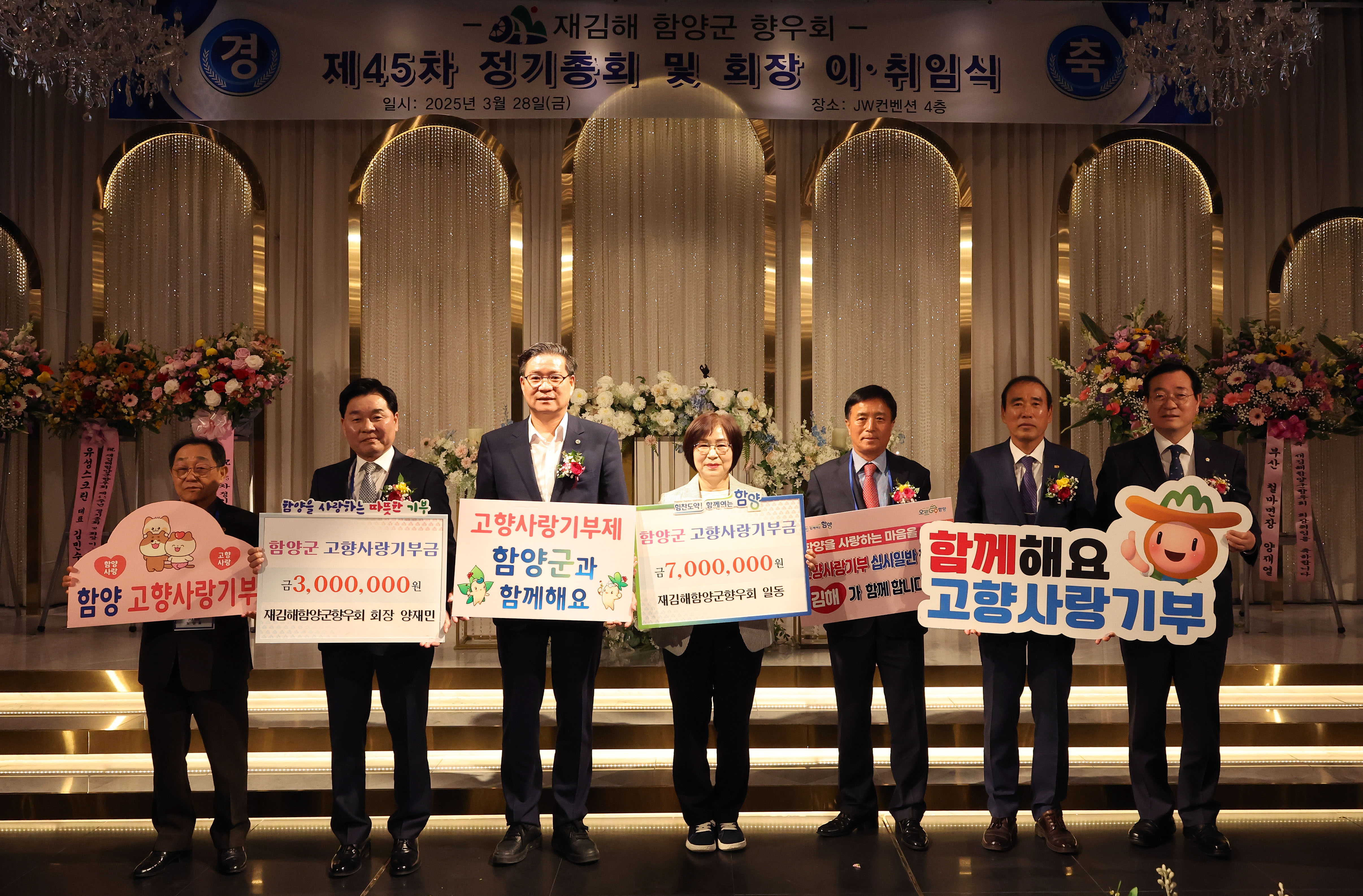 재김해함양군향우회 정기총회 및 회장 이·취임식 개최