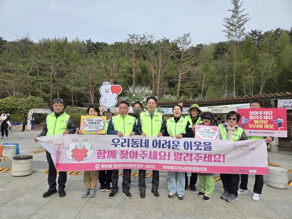 김해시 북부동, 복지사각지대 발굴·생명지킴이 자살예방 캠페인 펼쳐