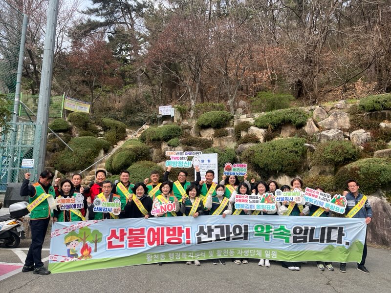 산불예방! 산과의 약속입니다.