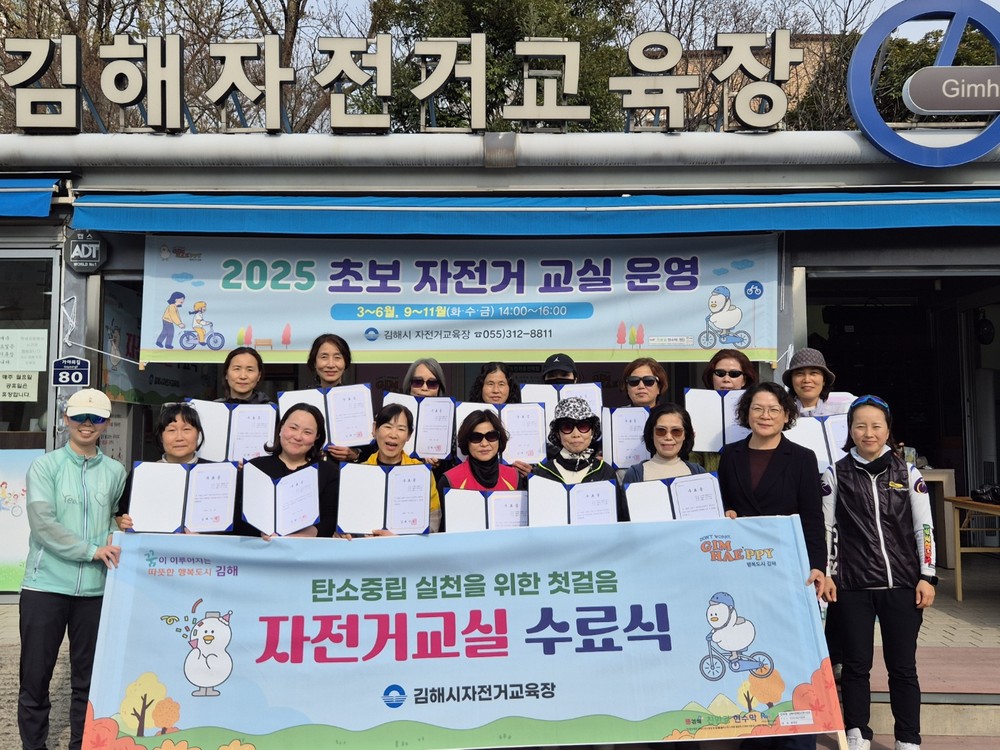 김해시 올해 제1기 초보 자전거교실 수료생 배출