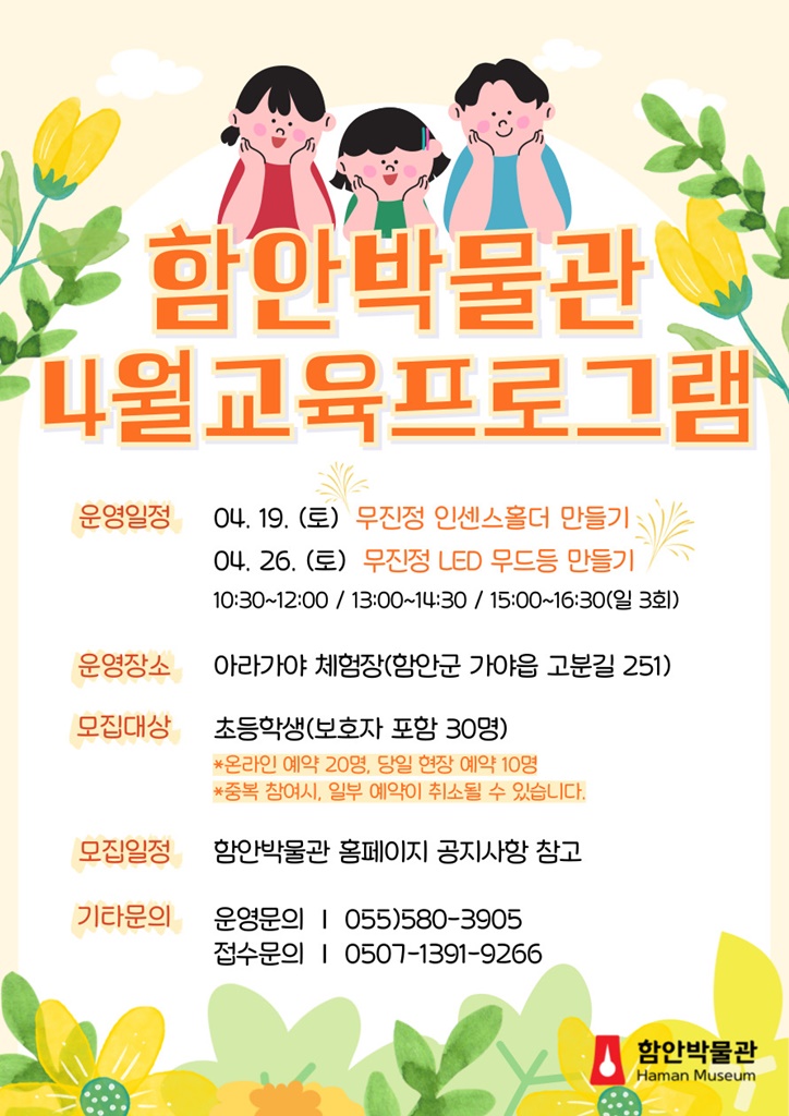 함안박물관, 오는 4월 19일부터 배움의 문‘활짝’