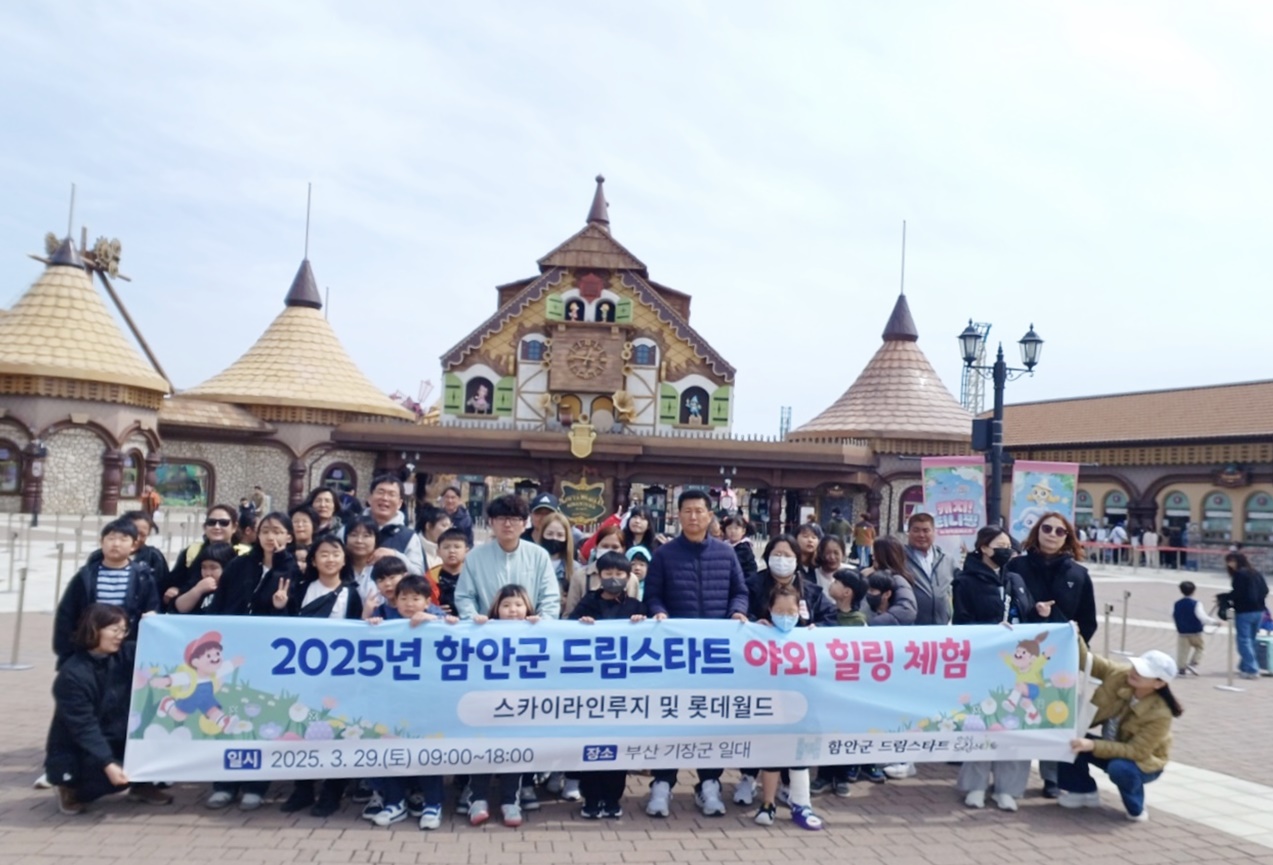 함안군 드림스타트, 야외 힐링 체험 프로그램 진행
