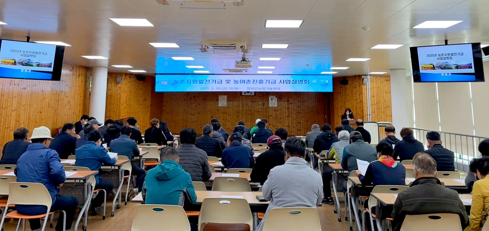 창녕군, 농촌지원발전기금 및 농어촌진흥기금 사업 설명회 개최