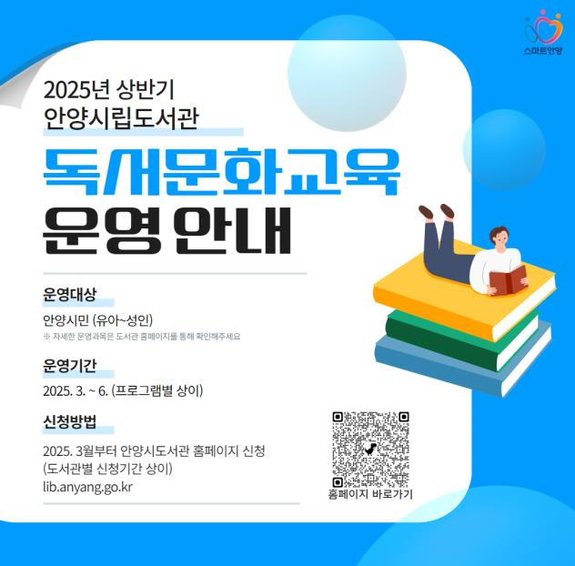 안양시도서관, 상반기 정기 독서문화교육 운영